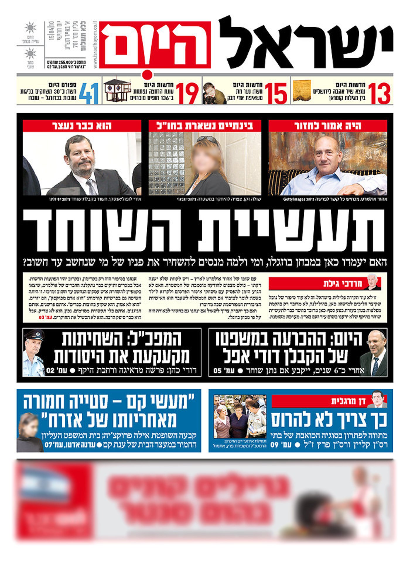 מעצר לופוליאנסקי: צפו בשערי עיתוני החילונים