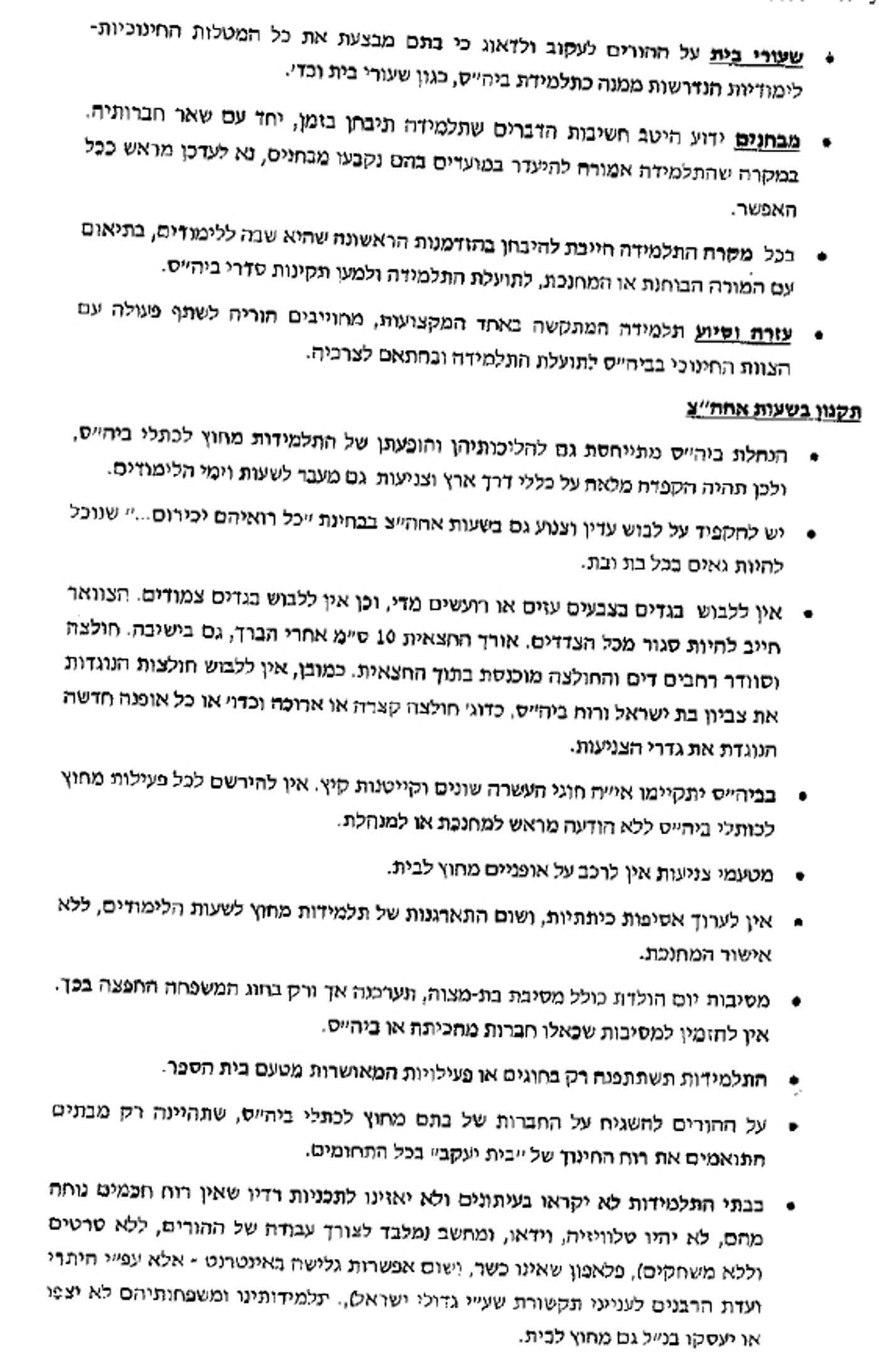 "אין לשלוח מאכלים שאינם בכשרות העדה החרדית"
