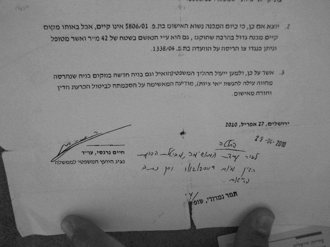 י-ם: הגיע עם צו הביטול אחרי ההריסה
