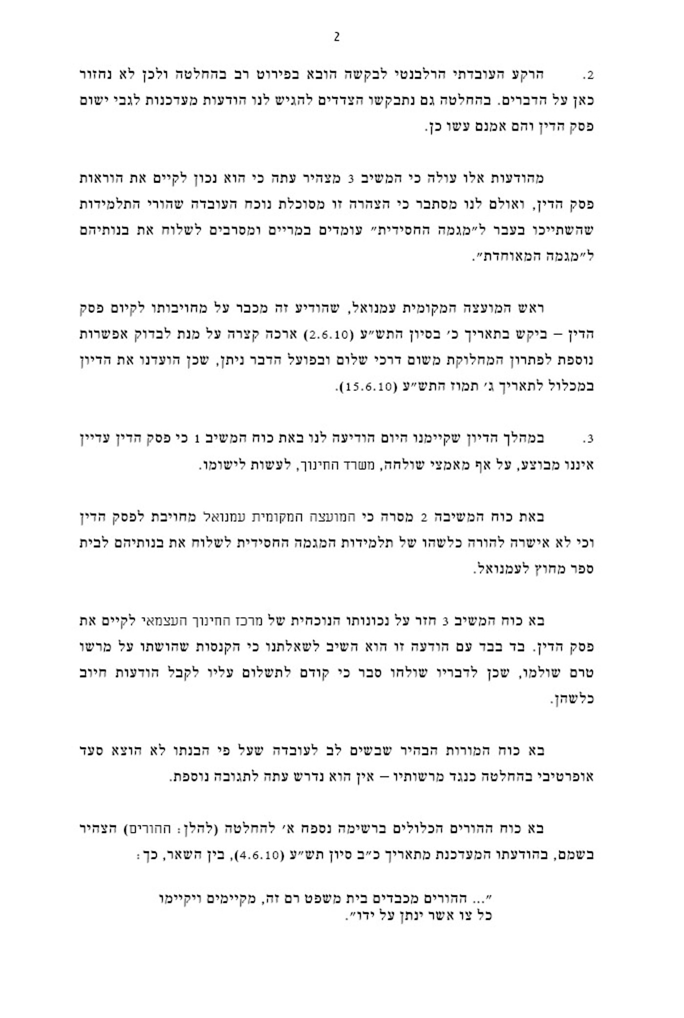 בג"צ פסק: שבועיים לכלא - לאב שלא ישלח בתו לבי"ס