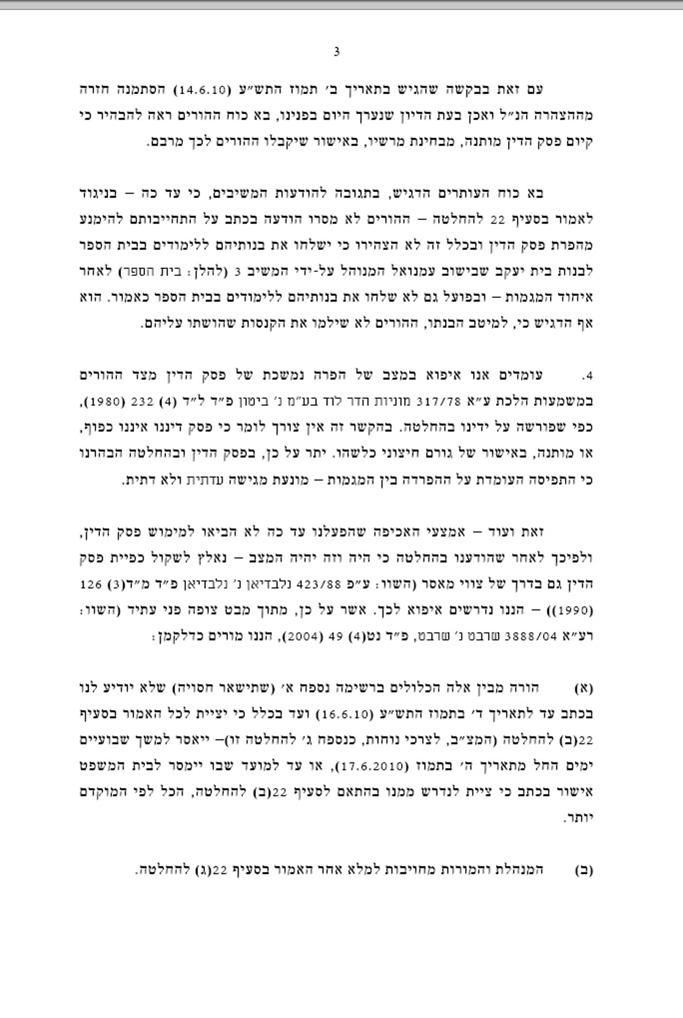 בג"צ פסק: שבועיים לכלא - לאב שלא ישלח בתו לבי"ס