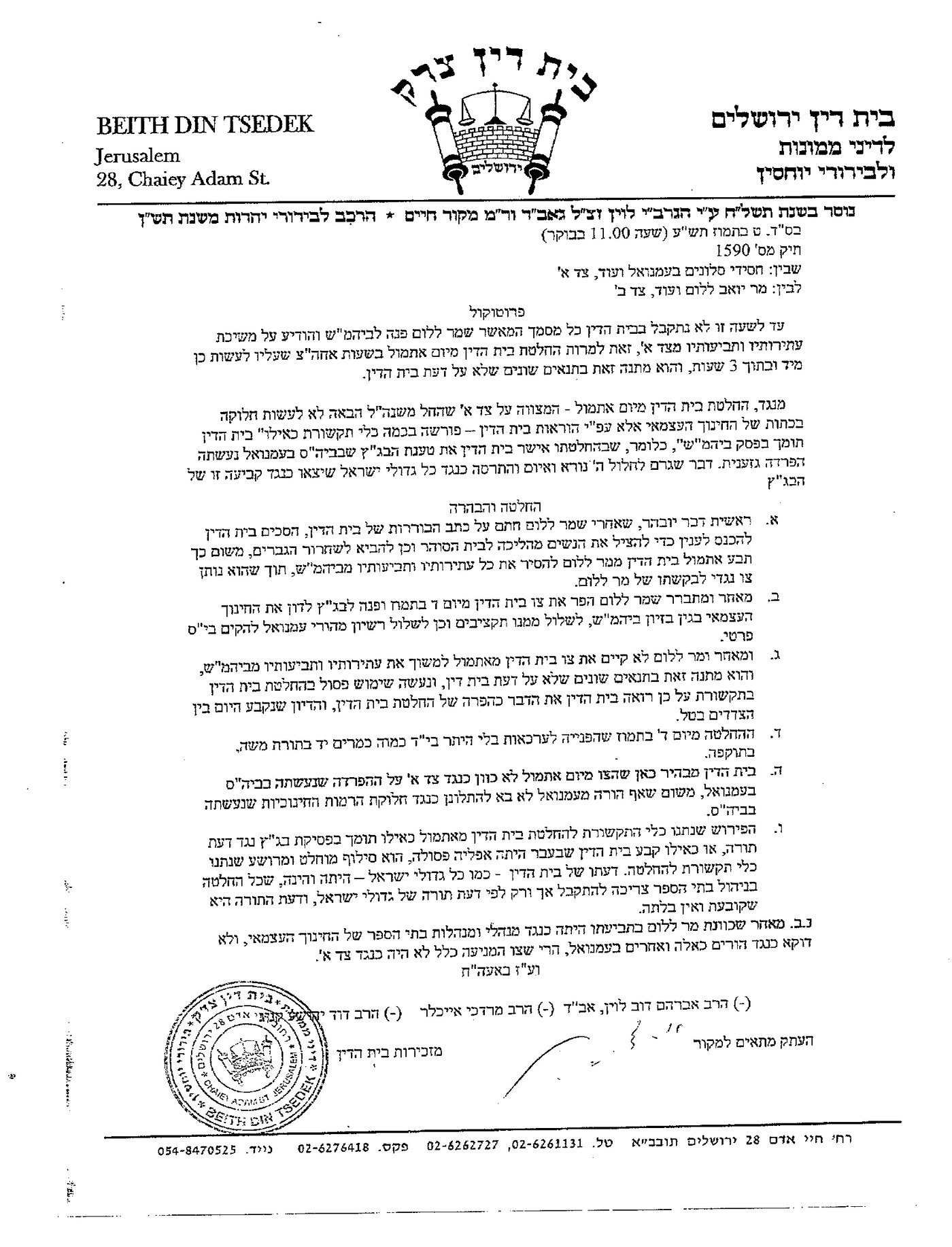המסמך שהוצא הבוקר