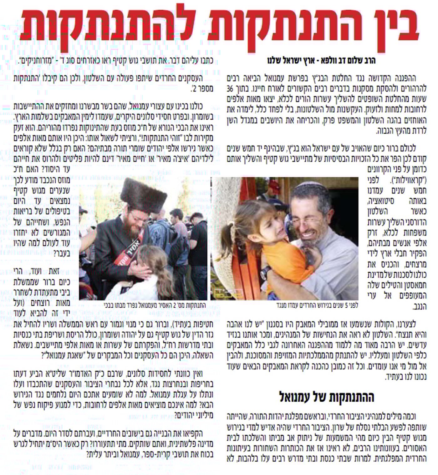 פרובוקציית הימין: נקמת הגירוש