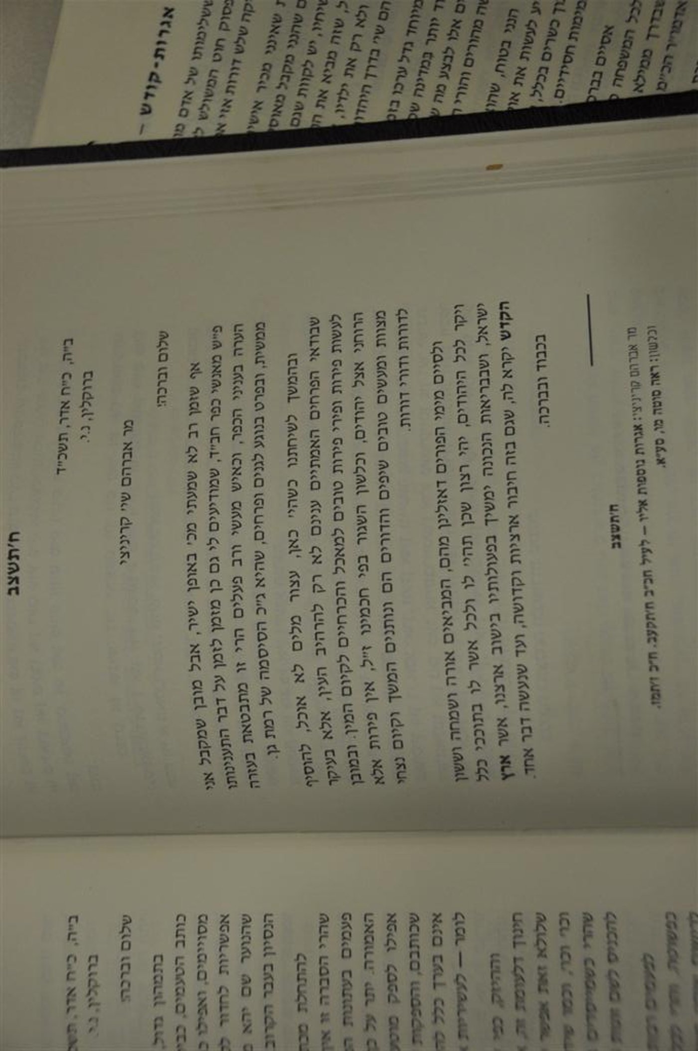 ביהמ"ש האריך את מעצרו של סיטבון בארבעה ימים