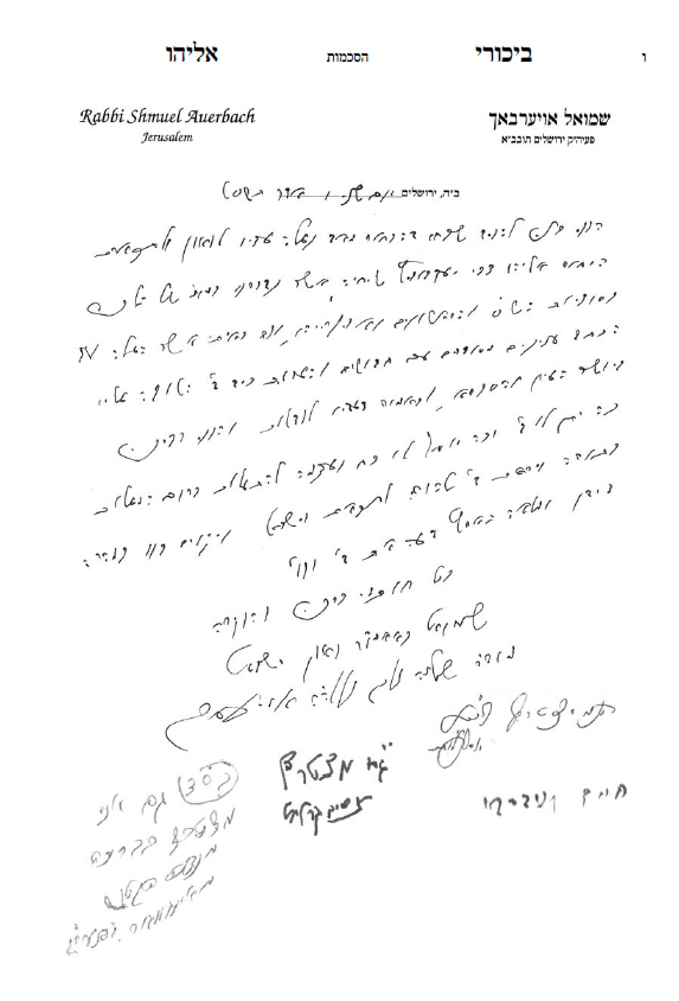 גדולי הליטאים נתנו הסכמה לספר שחיבר בחור מחב"ד