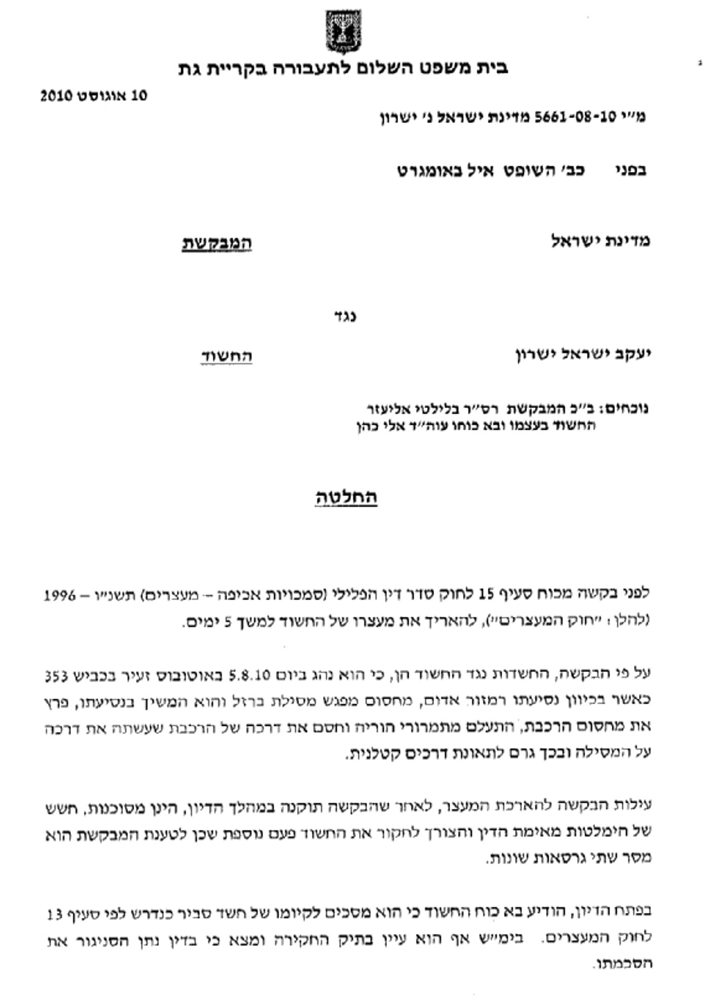 באדיבות: דוברות אגף התנועה של משטרת ישראל
