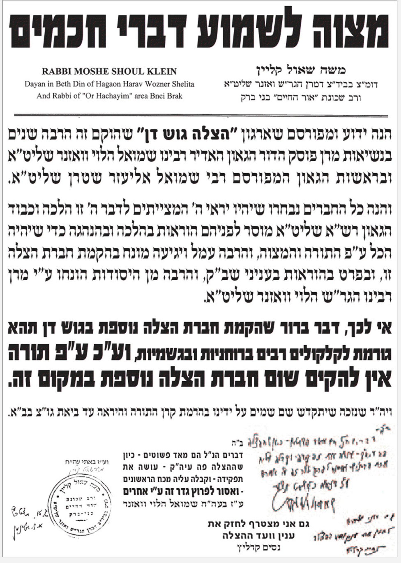 רבנים נגד איחוד הצלה בני ברק: קלקולים ברוחניות