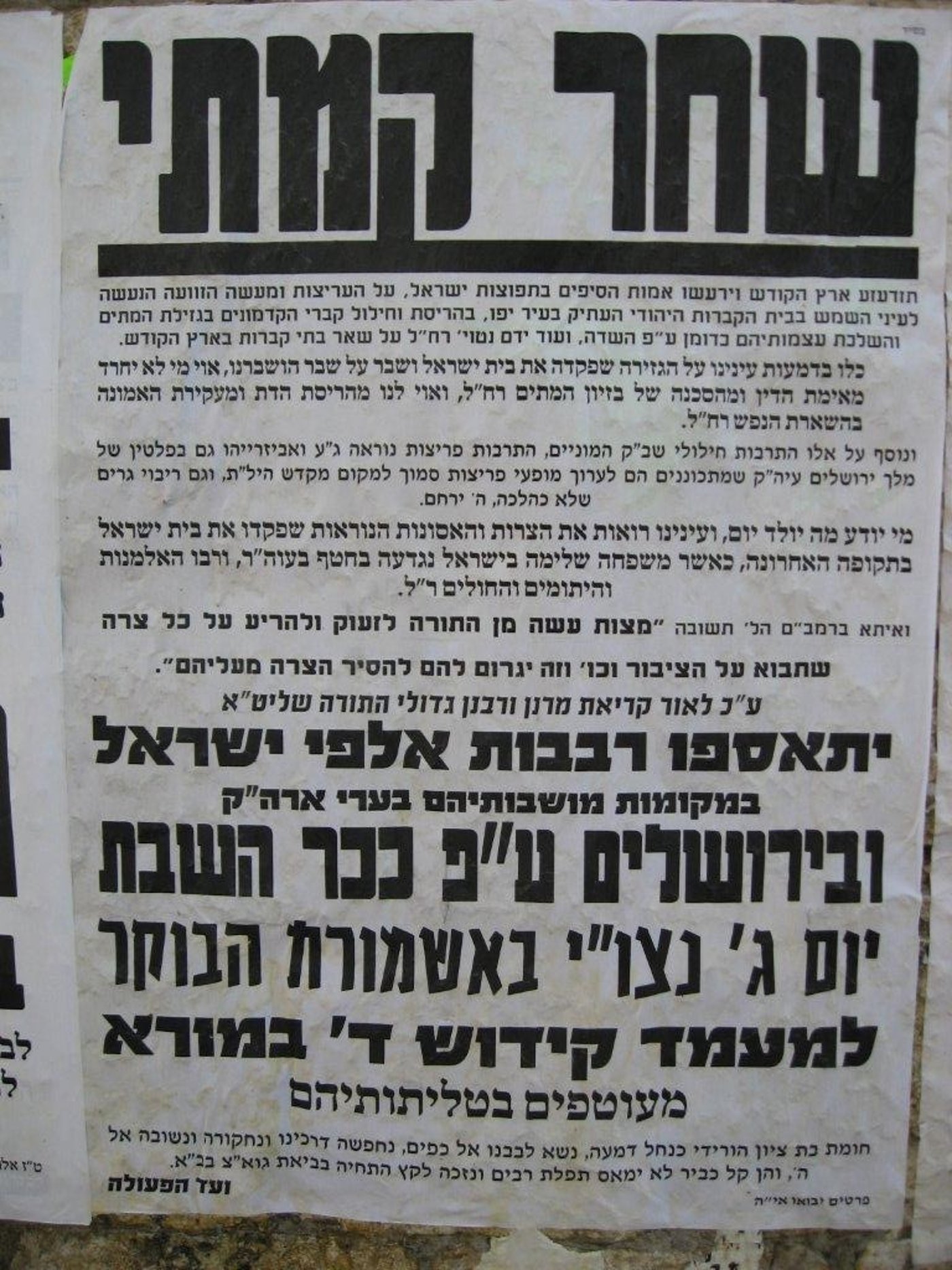 הקירות זועקים: עצרות ענק של מחאה