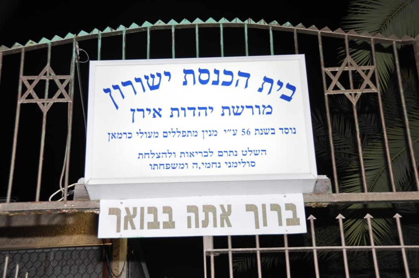 זעזוע בבני-ברק: בית כנסת נפרץ, 12 ספרי תורה נגנבו