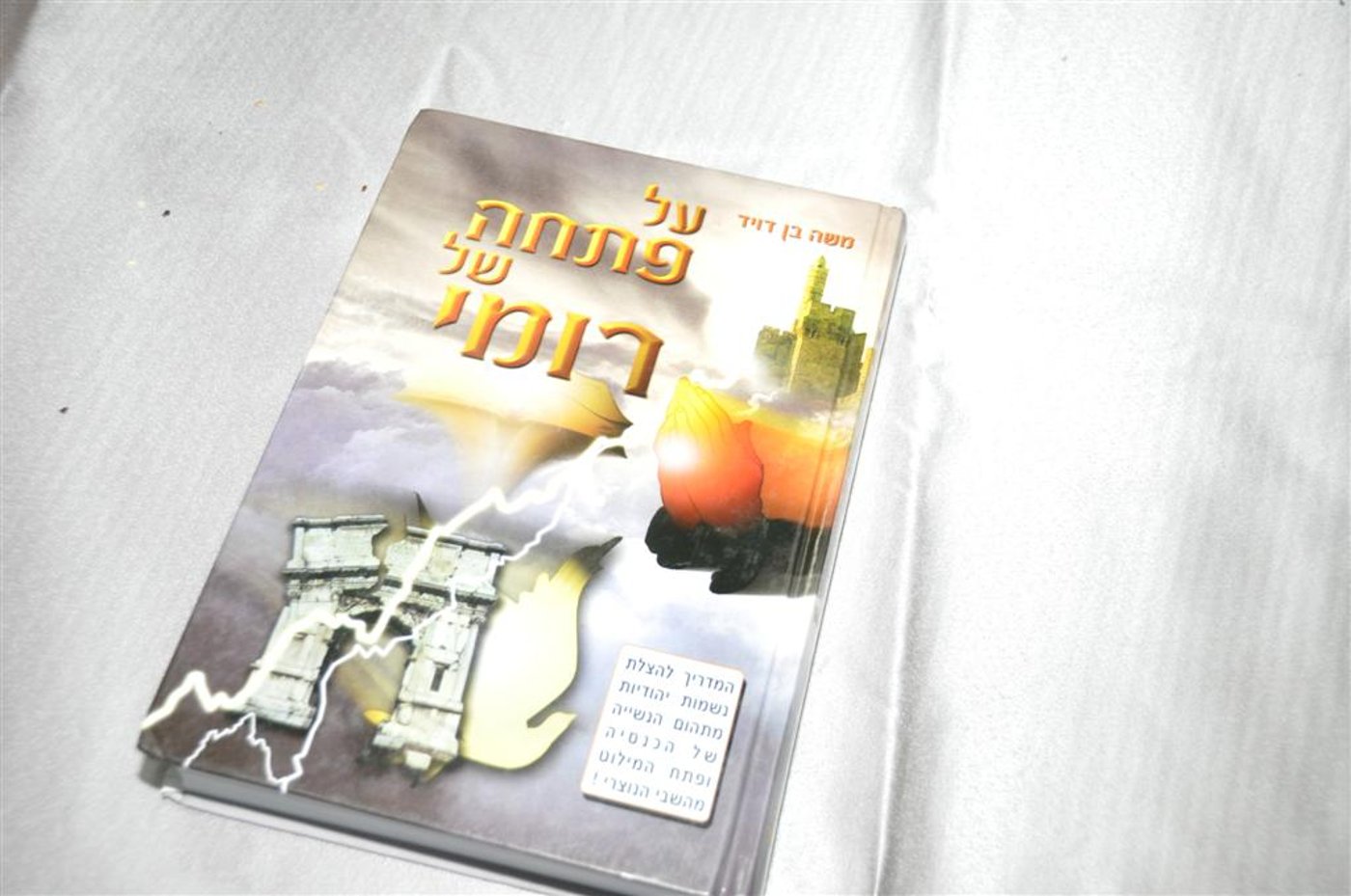 רגע לפני סליחות: הגראי"ל שטיינמן עורר נערים נושרים