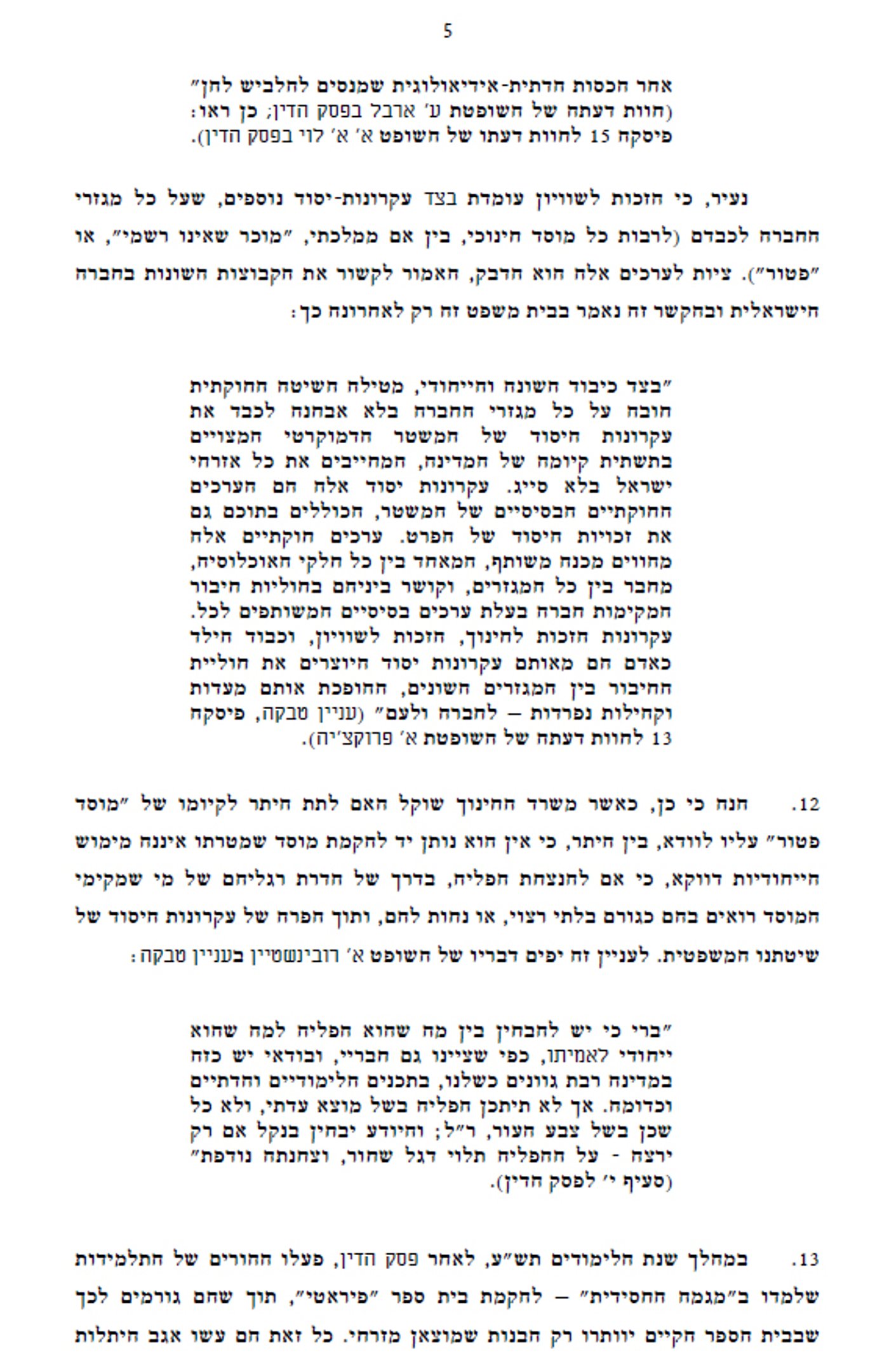 "שכולם יקבלו על עצמם הציווי ואהבת לרעך כמוך"
