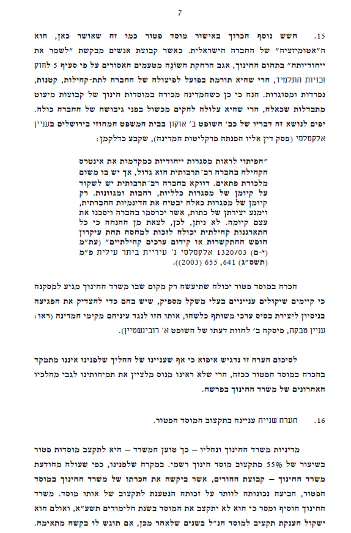 "שכולם יקבלו על עצמם הציווי ואהבת לרעך כמוך"