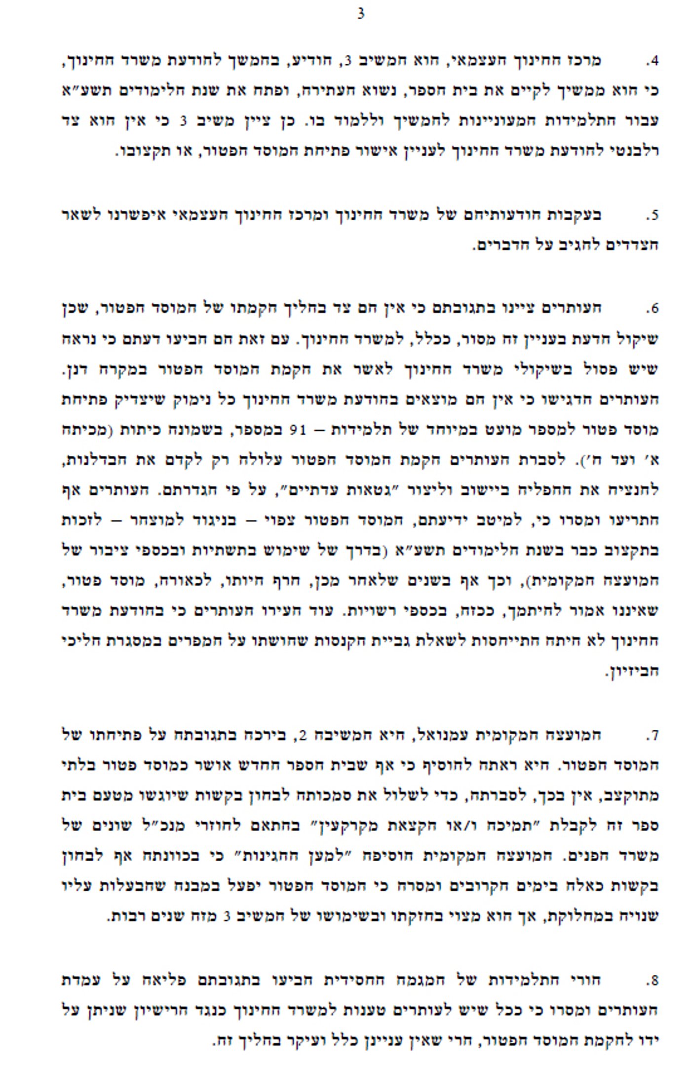 "שכולם יקבלו על עצמם הציווי ואהבת לרעך כמוך"