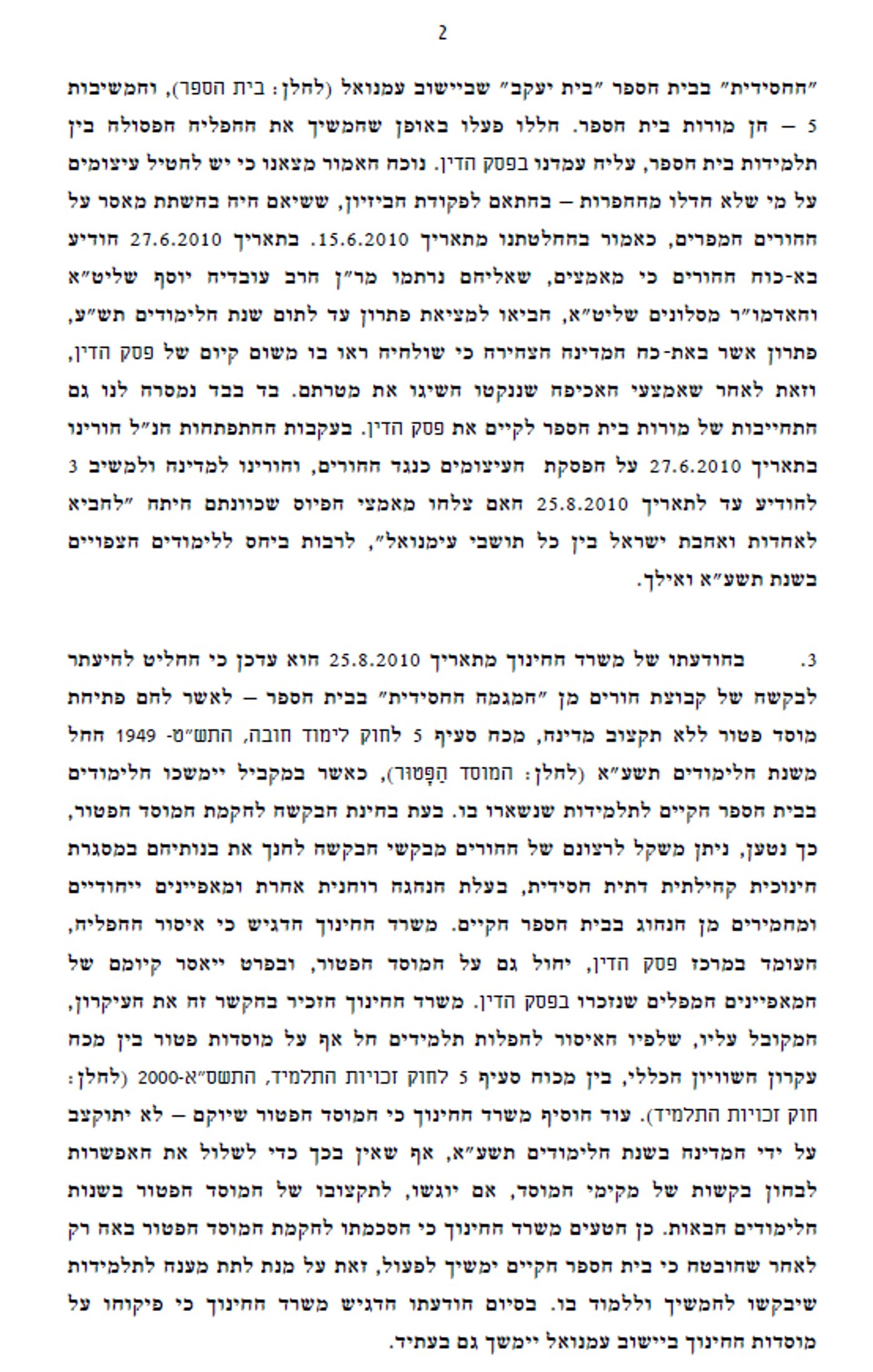 "שכולם יקבלו על עצמם הציווי ואהבת לרעך כמוך"
