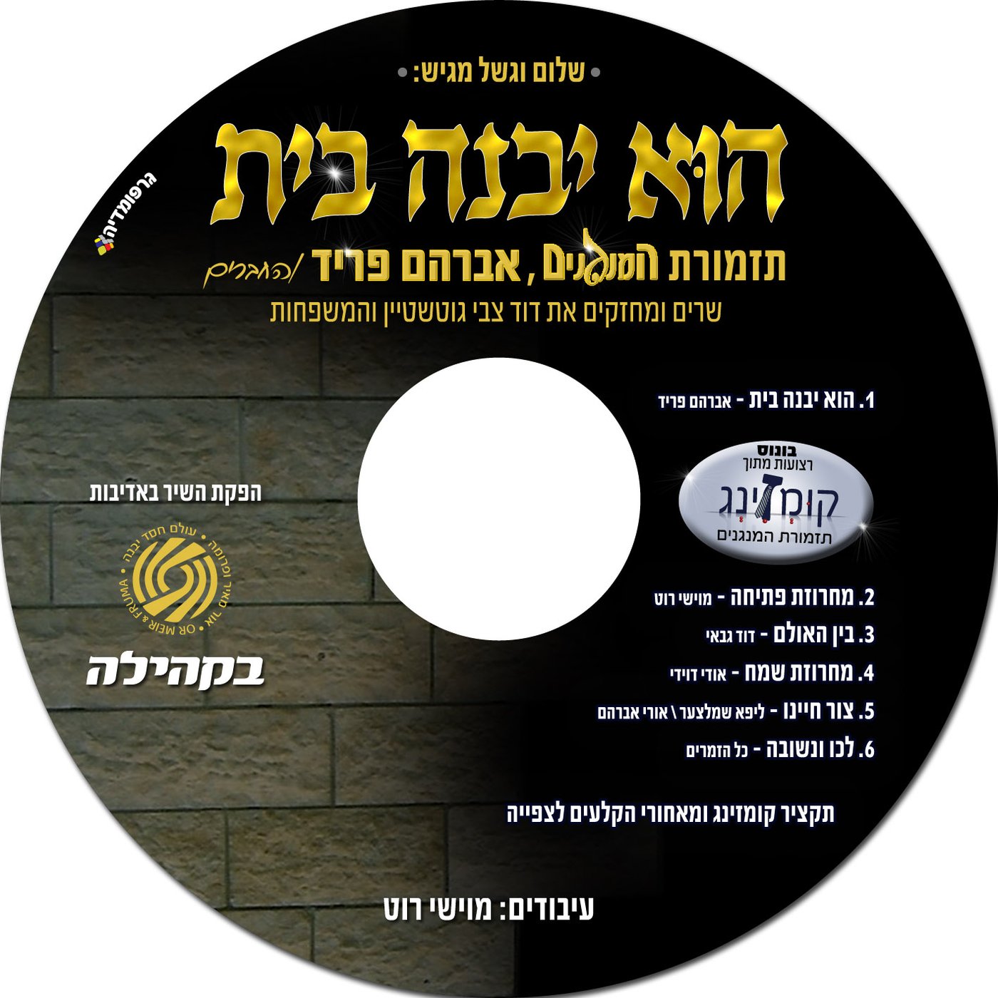 לפני כולם: מה מחכה לכם בשבועונים החרדיים לחג?