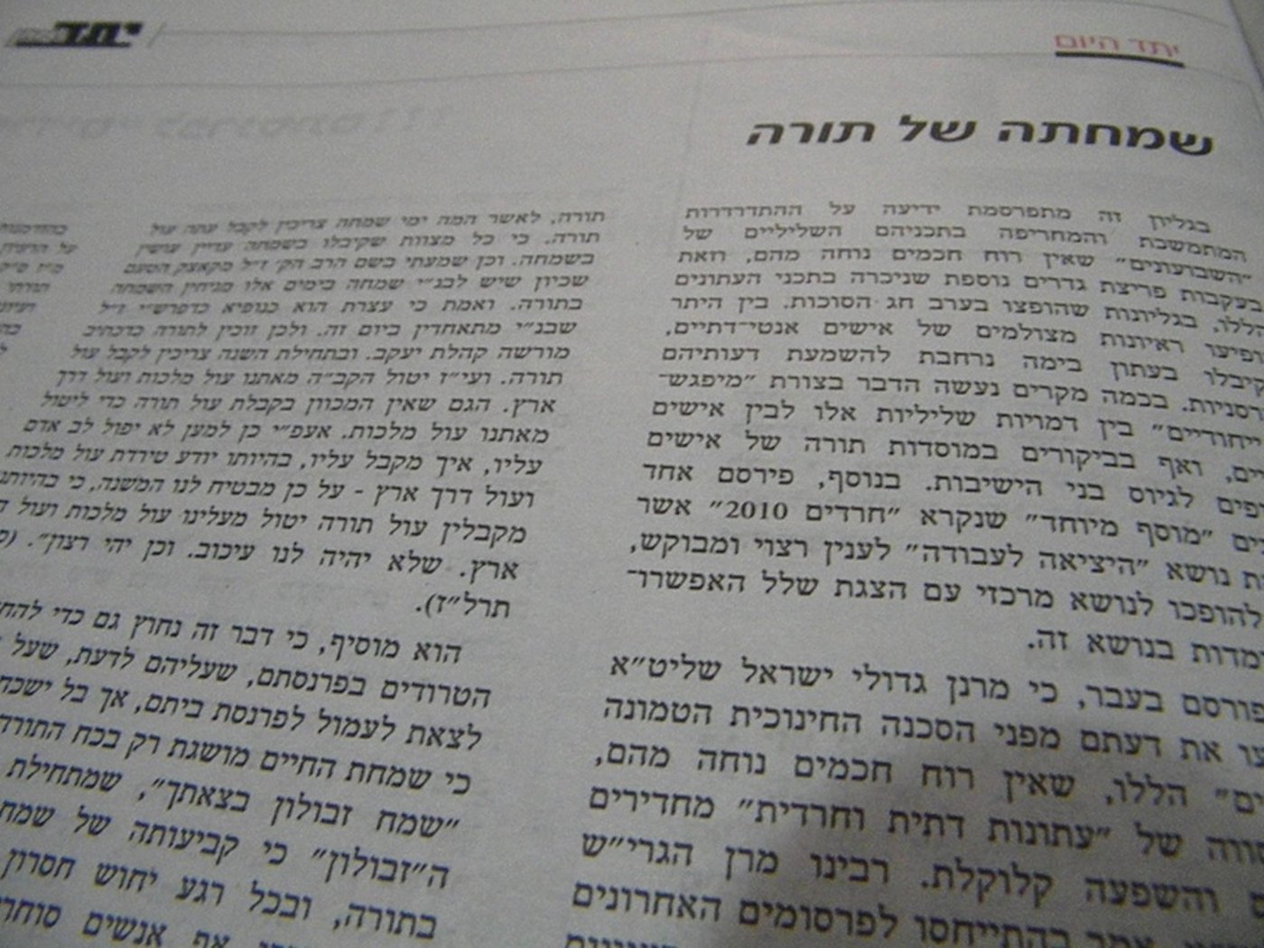 יתד נאמן נגד השבועונים: גייס חמישי