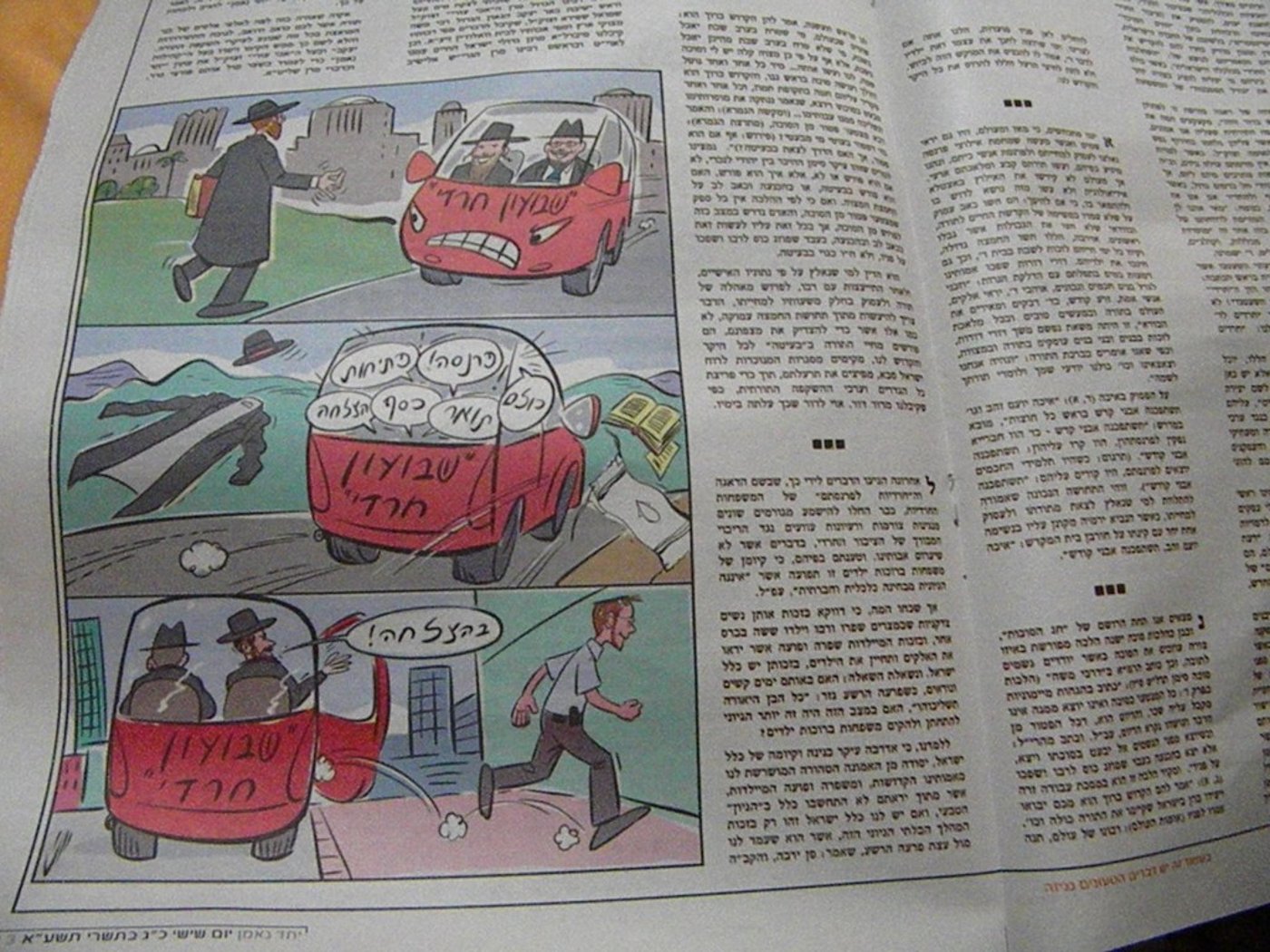 יתד נאמן נגד השבועונים: גייס חמישי