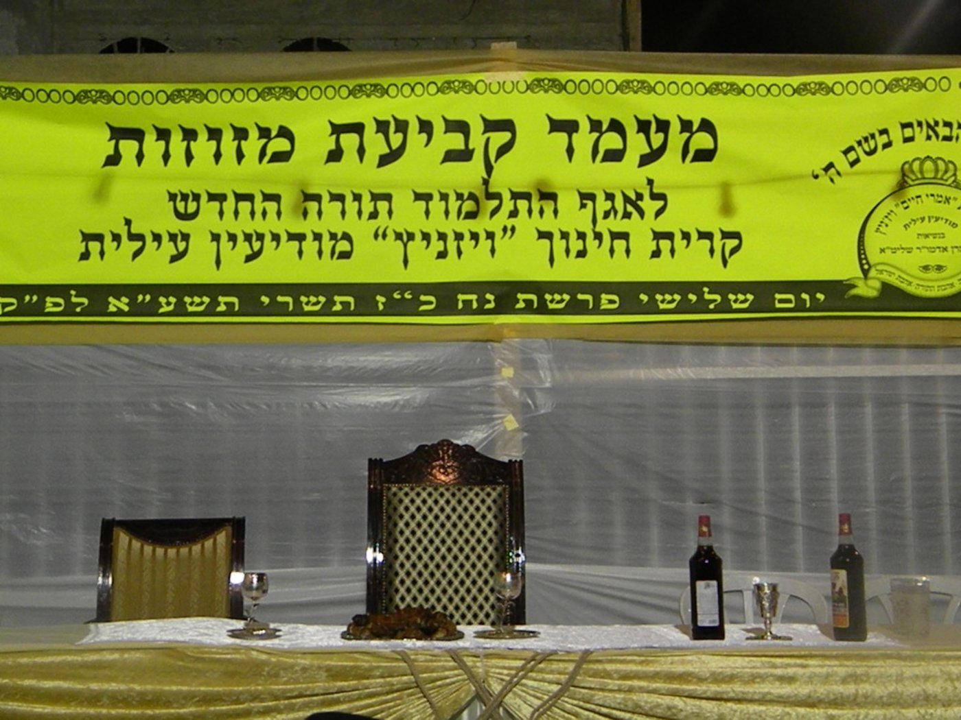 צמרת ויז´ניץ בחנוכת החיידר בברכפלד