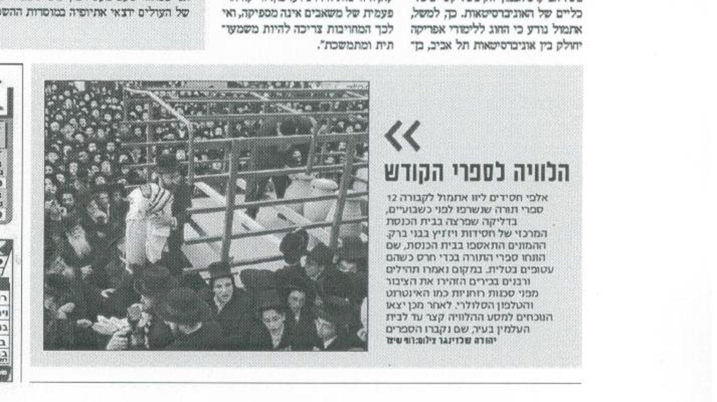 הלווית ספרי-התורה: כך דיווחו על כך החילונים