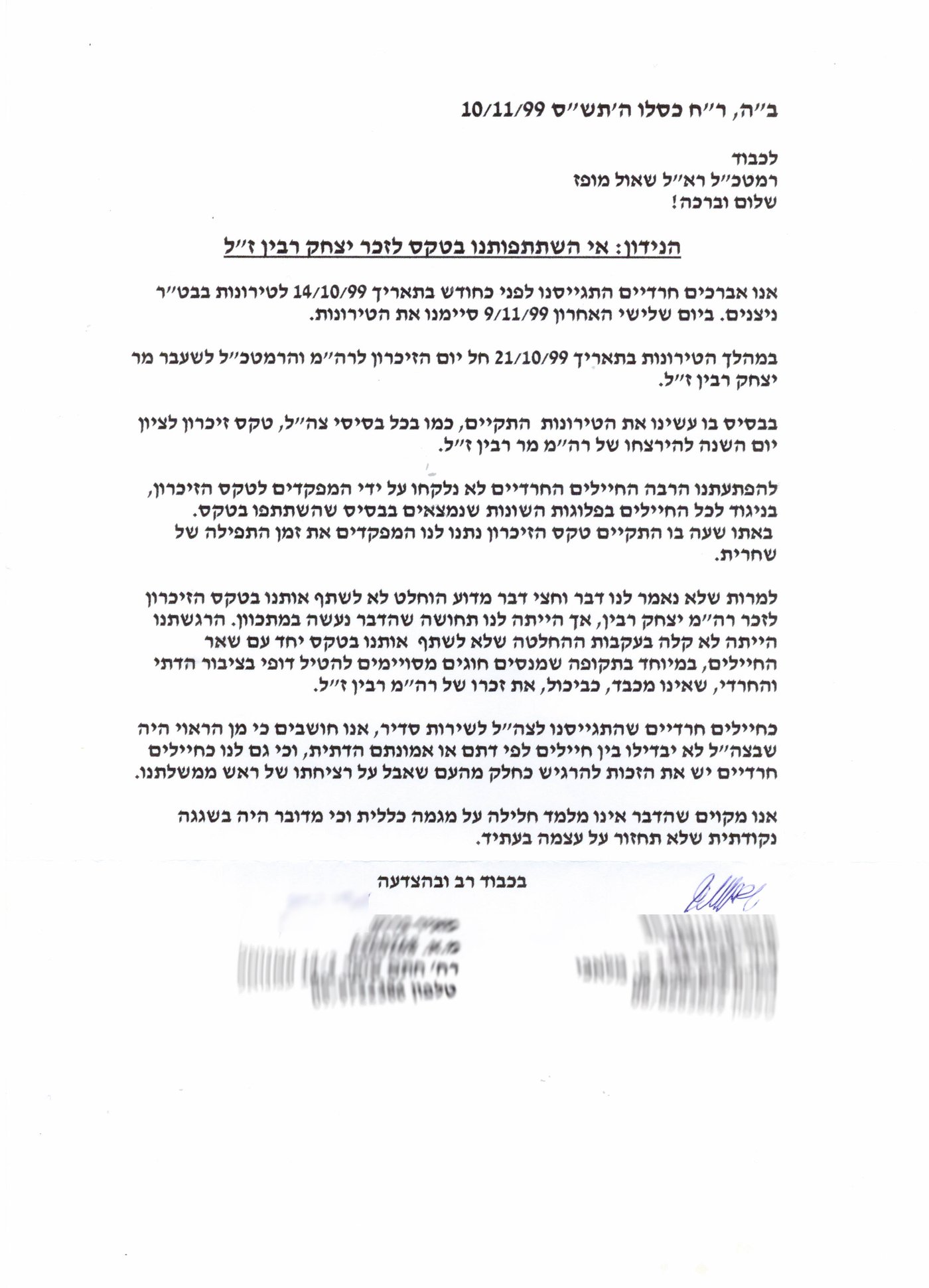 ימי רבין: כשהחרדים נזרקו והמפקד פוטר