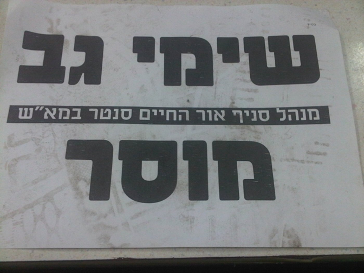 "אמבוש" לסיקריקים: פעיל נעצר, קרויס זומן לחקירה