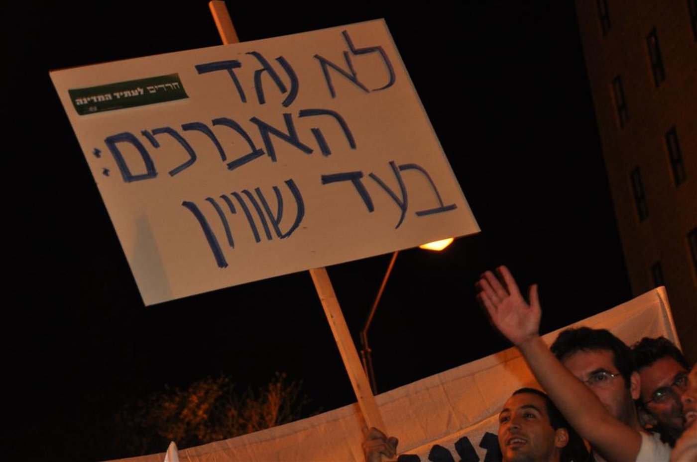 "זו לא מחאה נגד ציבור לומדי התורה. אנחנו בעדם"