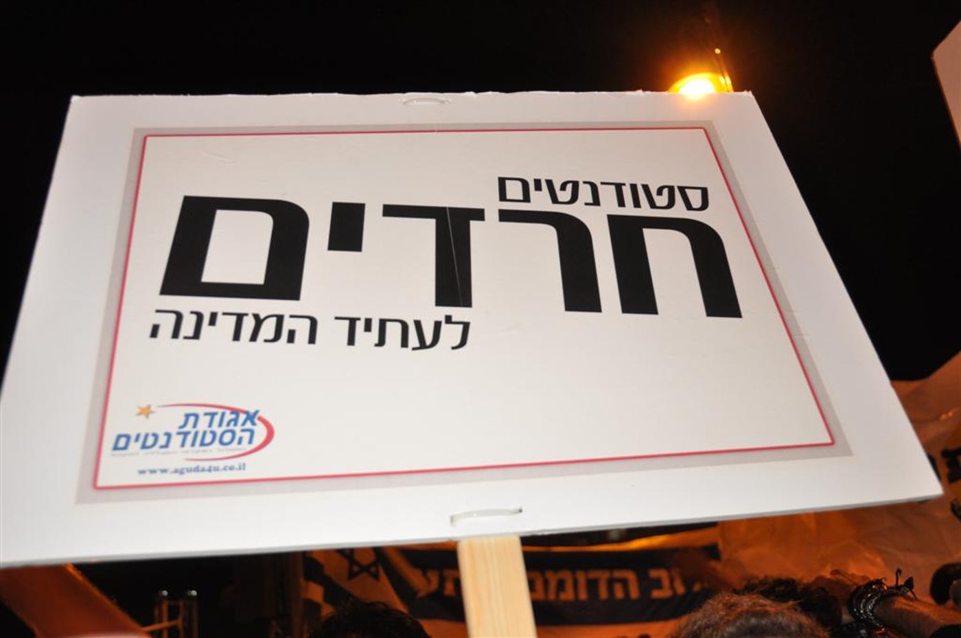 "זו לא מחאה נגד ציבור לומדי התורה. אנחנו בעדם"