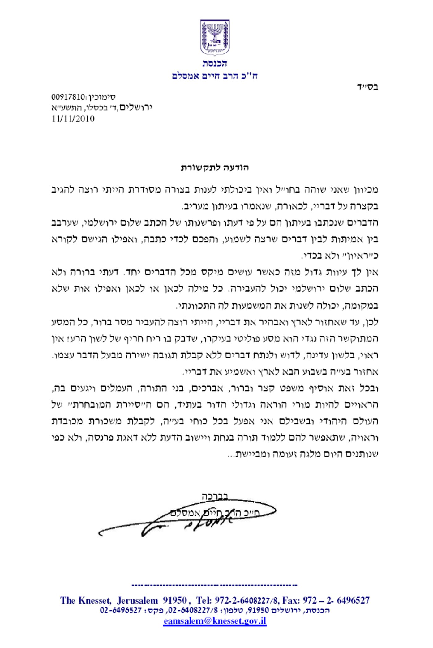 המסע נגדי הוא מסע פוליטי עם ריח חריף של לשון הרע