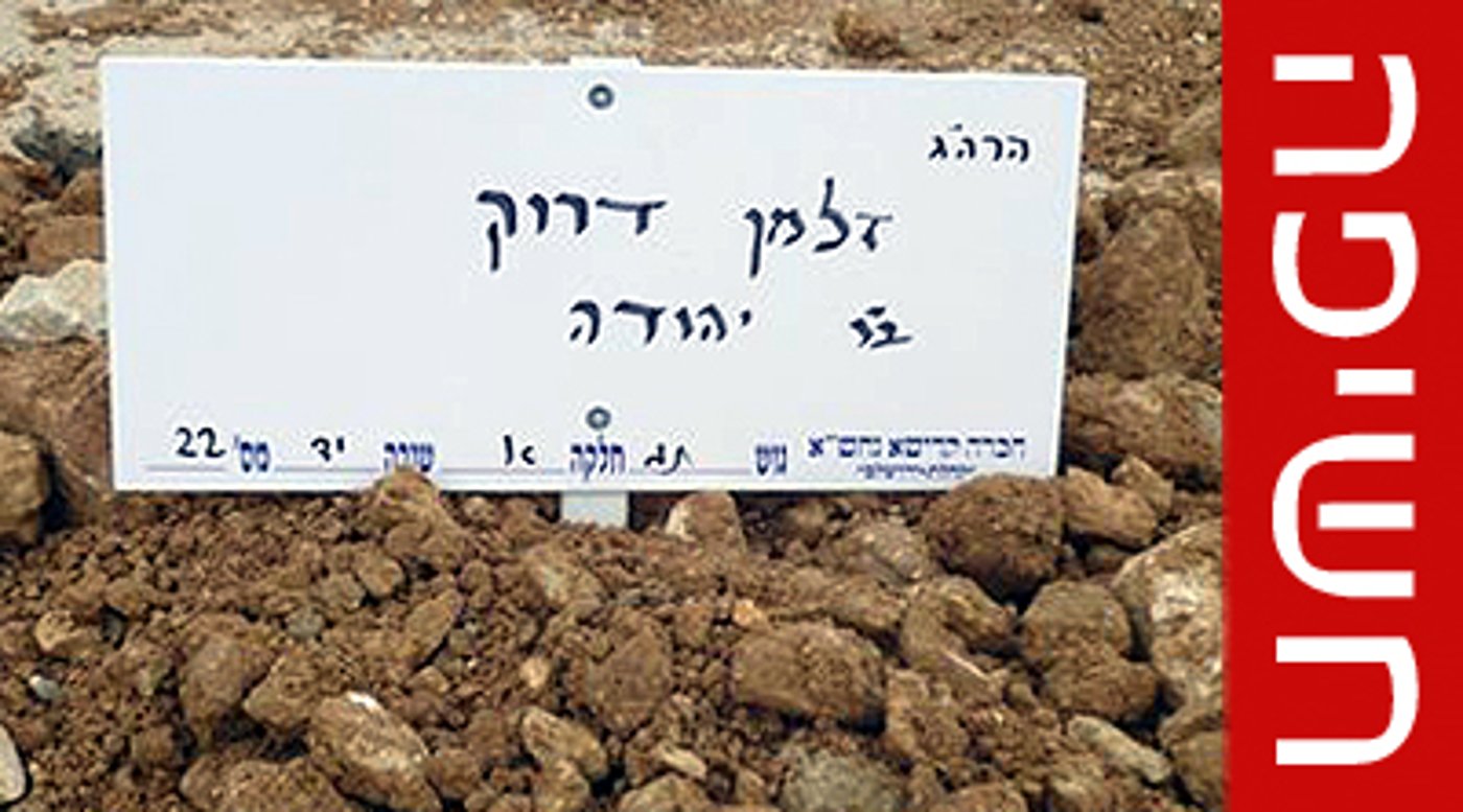 קברו של הרב דרוק