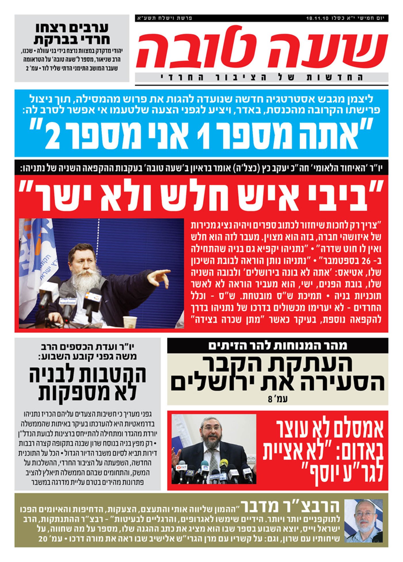 בשערי השבועונים: ההימנעות של ש"ס