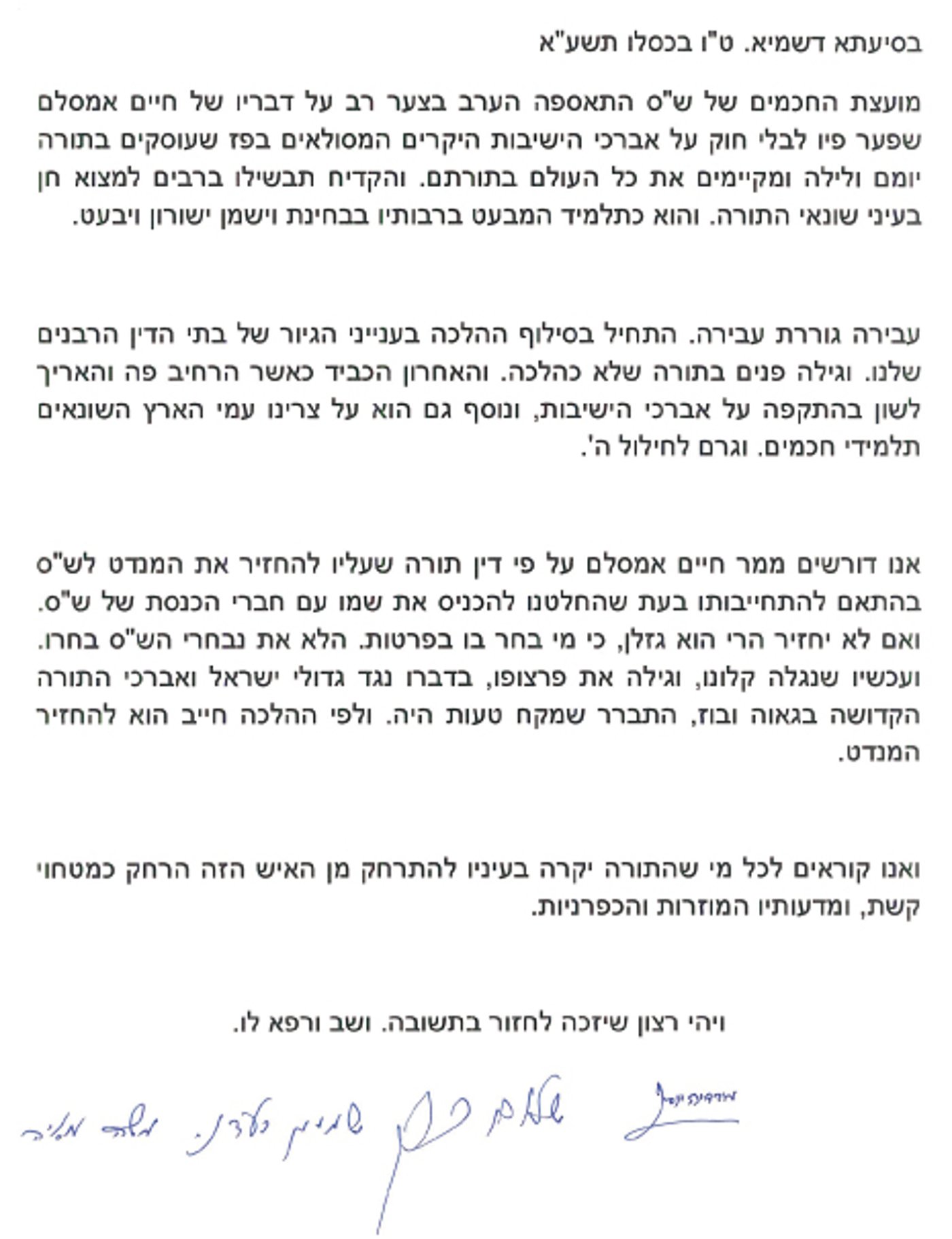 הלילה הדרמטי של מועצת החכמים: סיקור מלא ומיוחד