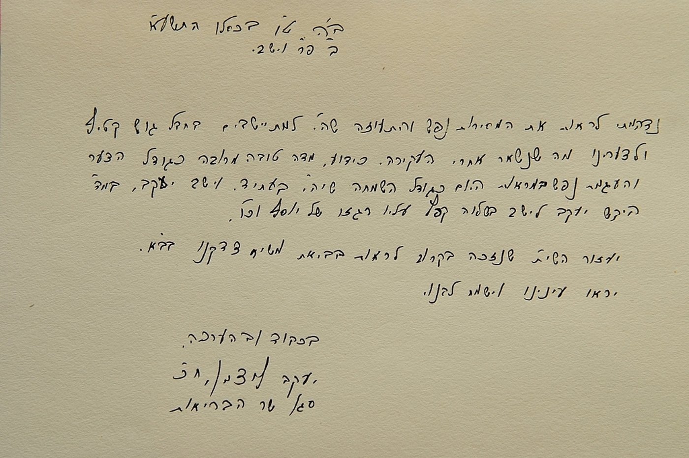 5 שנים אחרי "ההתנתקות": ליצמן במוזיאון גוש-קטיף