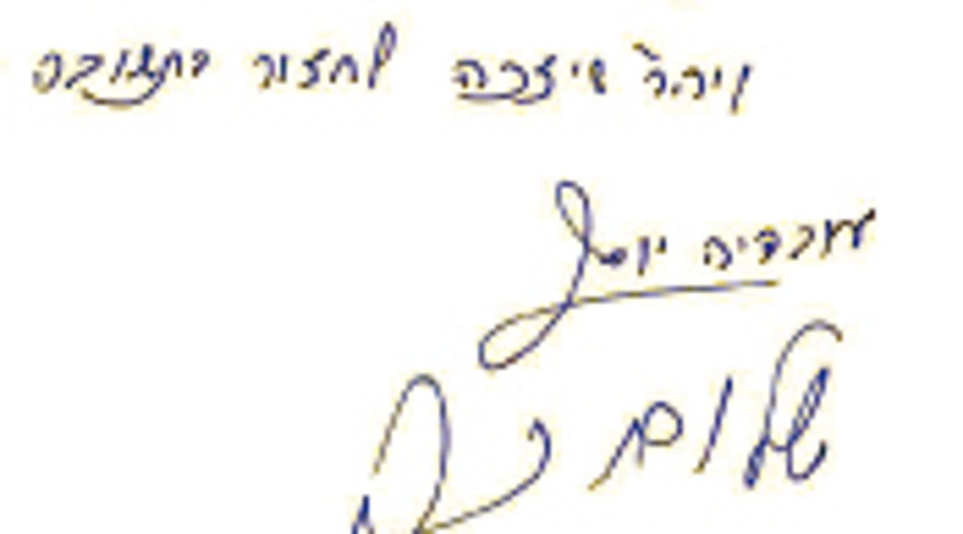 חתימת הגר"ע