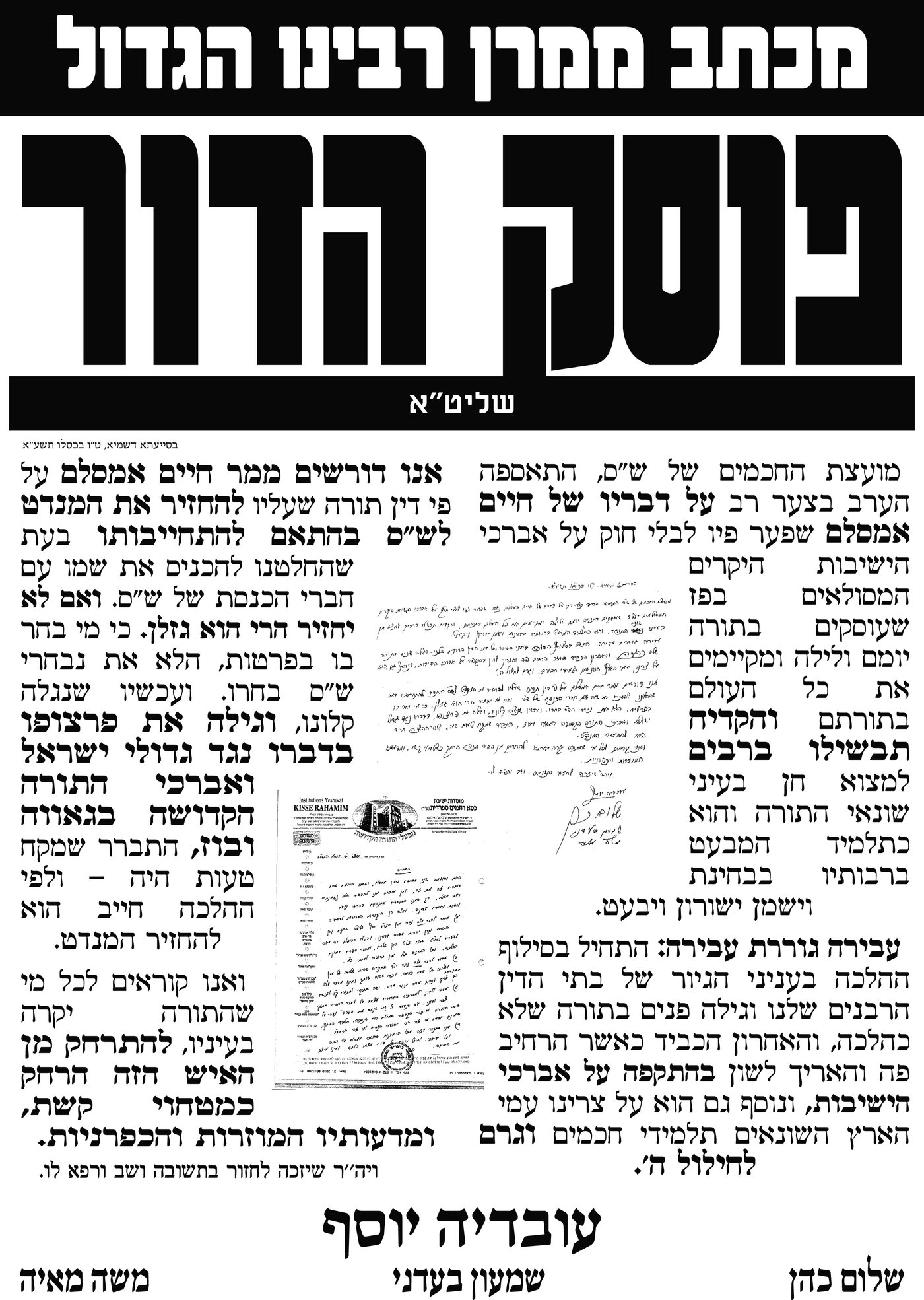 בטאון ש"ס: אמסלם עמלק, מצווה מהתורה למחות זכרו