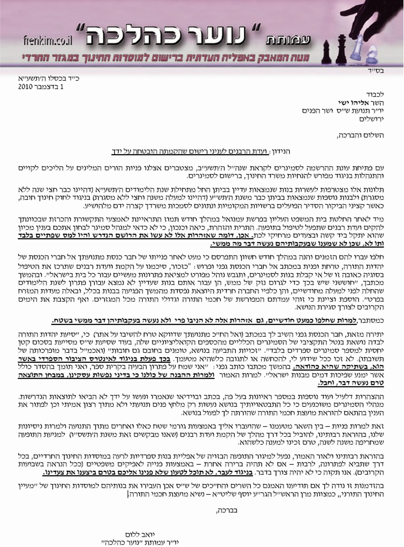 ללום לישי: "טפל בסמינרים או שאפנה לתביעה בבג"ץ"