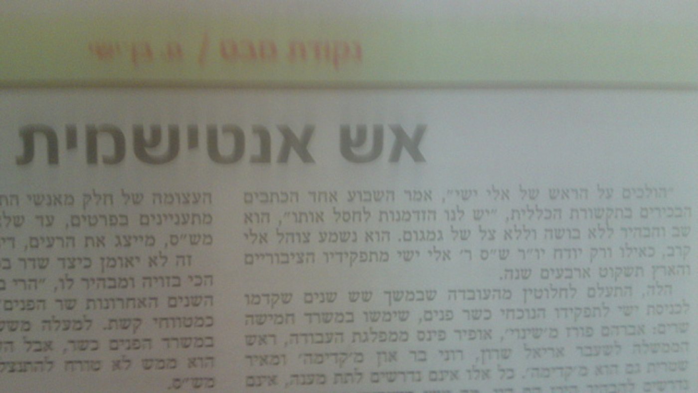 המודיע ויתד נאמן להגנתו של ישי: "זו אנטישמיות"