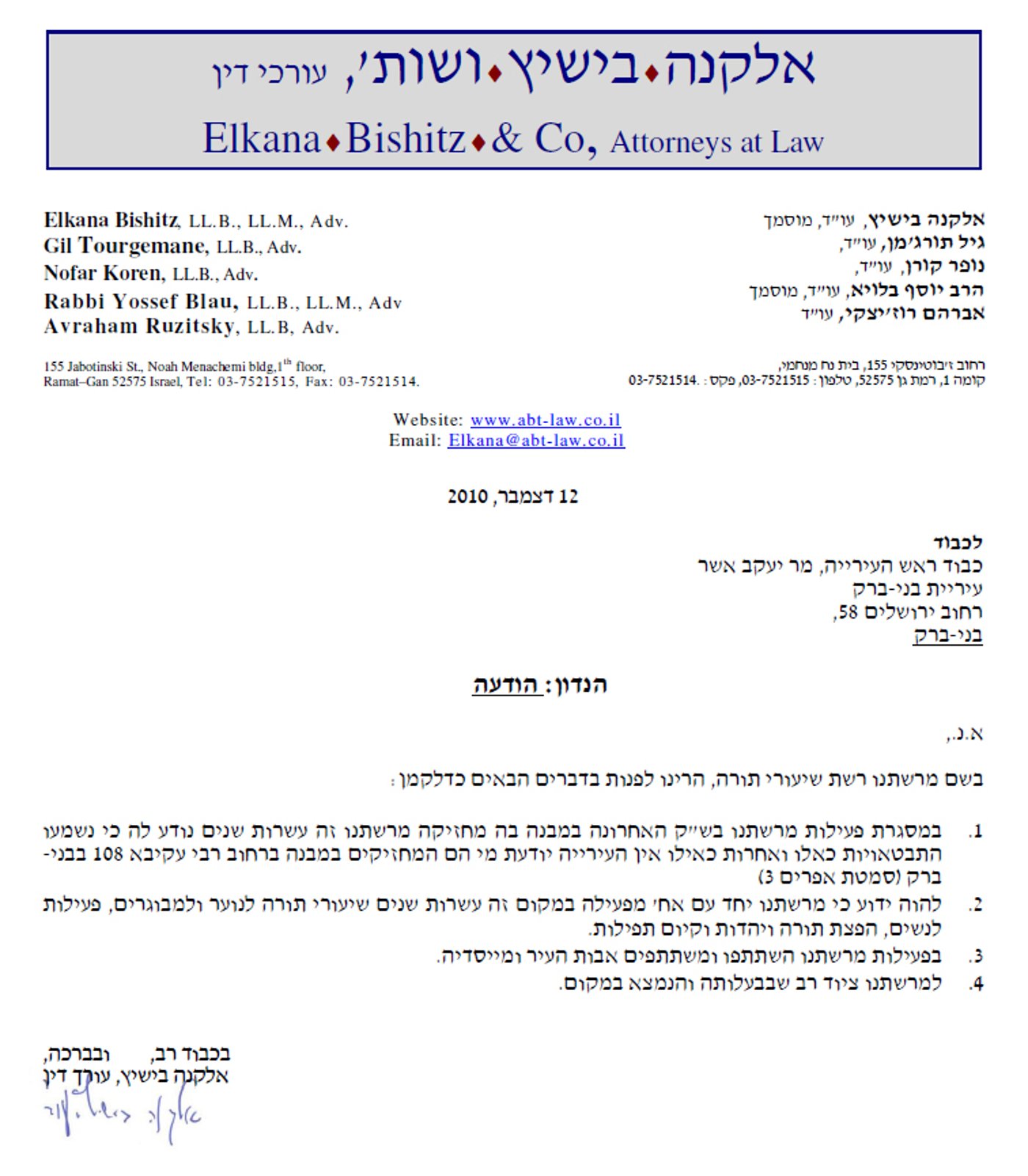 דיירים בבני-ברק: "ביאליסטוצקי מאחורי פרשת השטיבל"