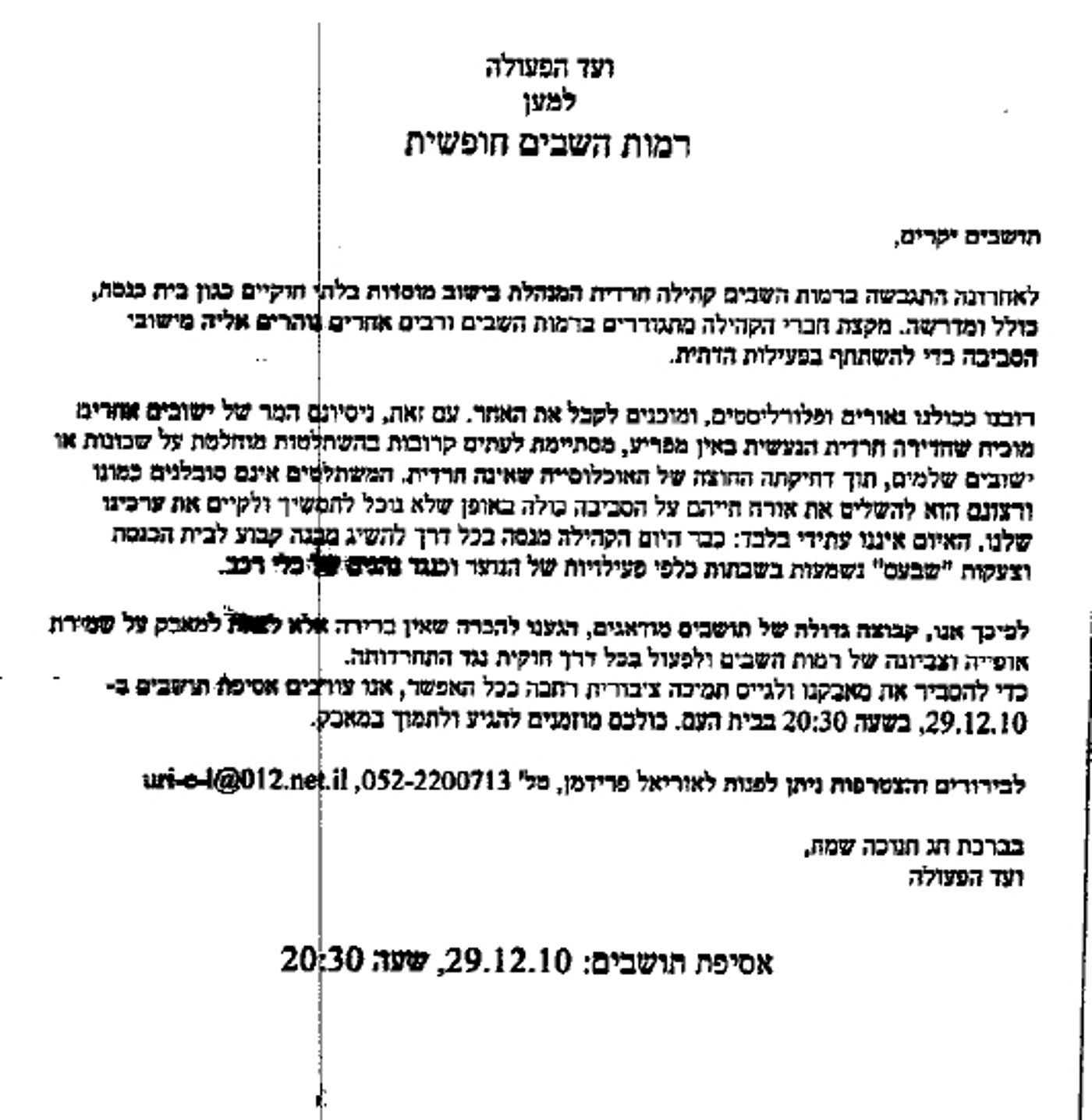 "מתנגדי מכתב הרבנים, ומה עם הציבור החרדי?"