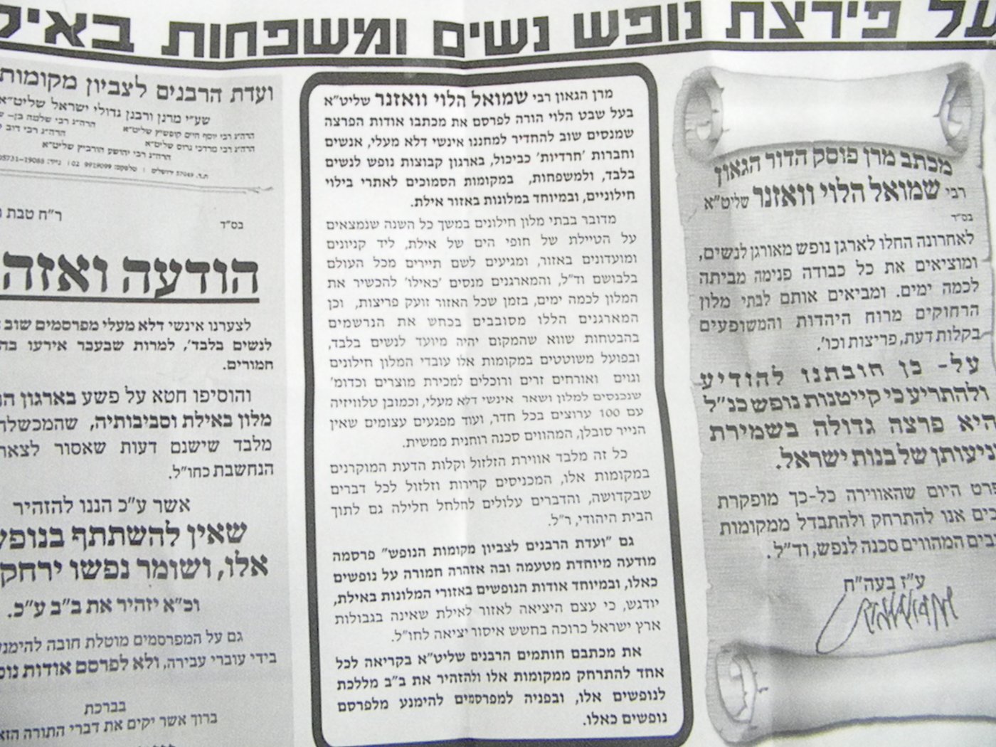 הגר"ש וואזנר יוצא למאבק בחופשות מהדרין: "סכנה"