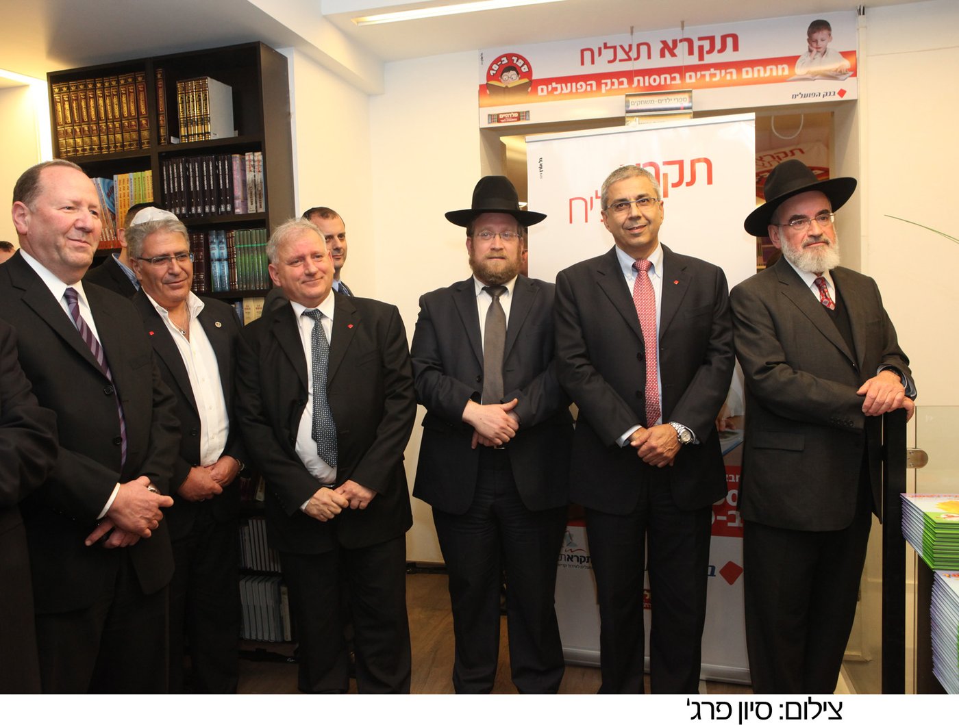 בנק הפועלים למען עם הספר