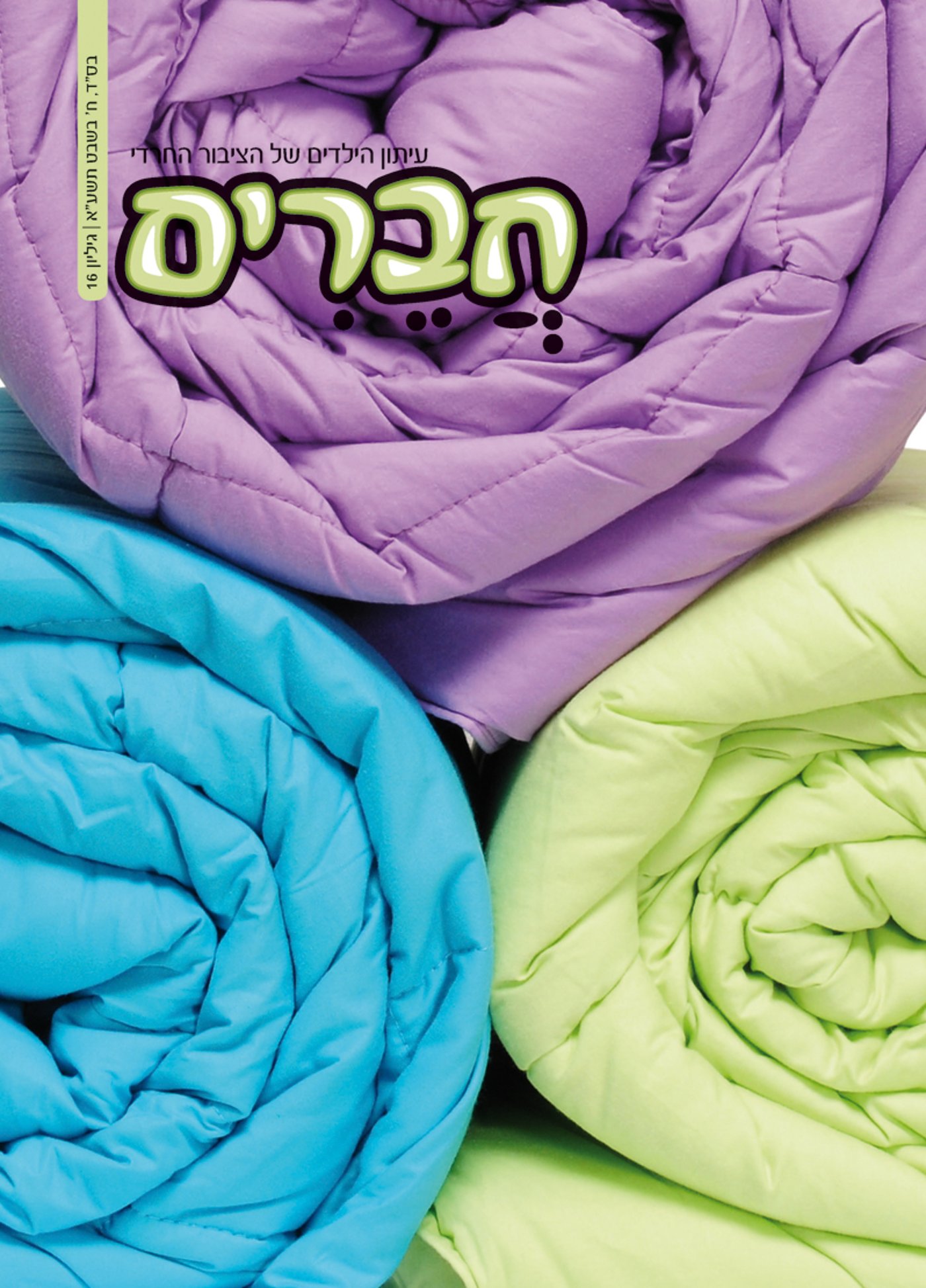 לראשונה: שם באנגלית לשבועון חרדי