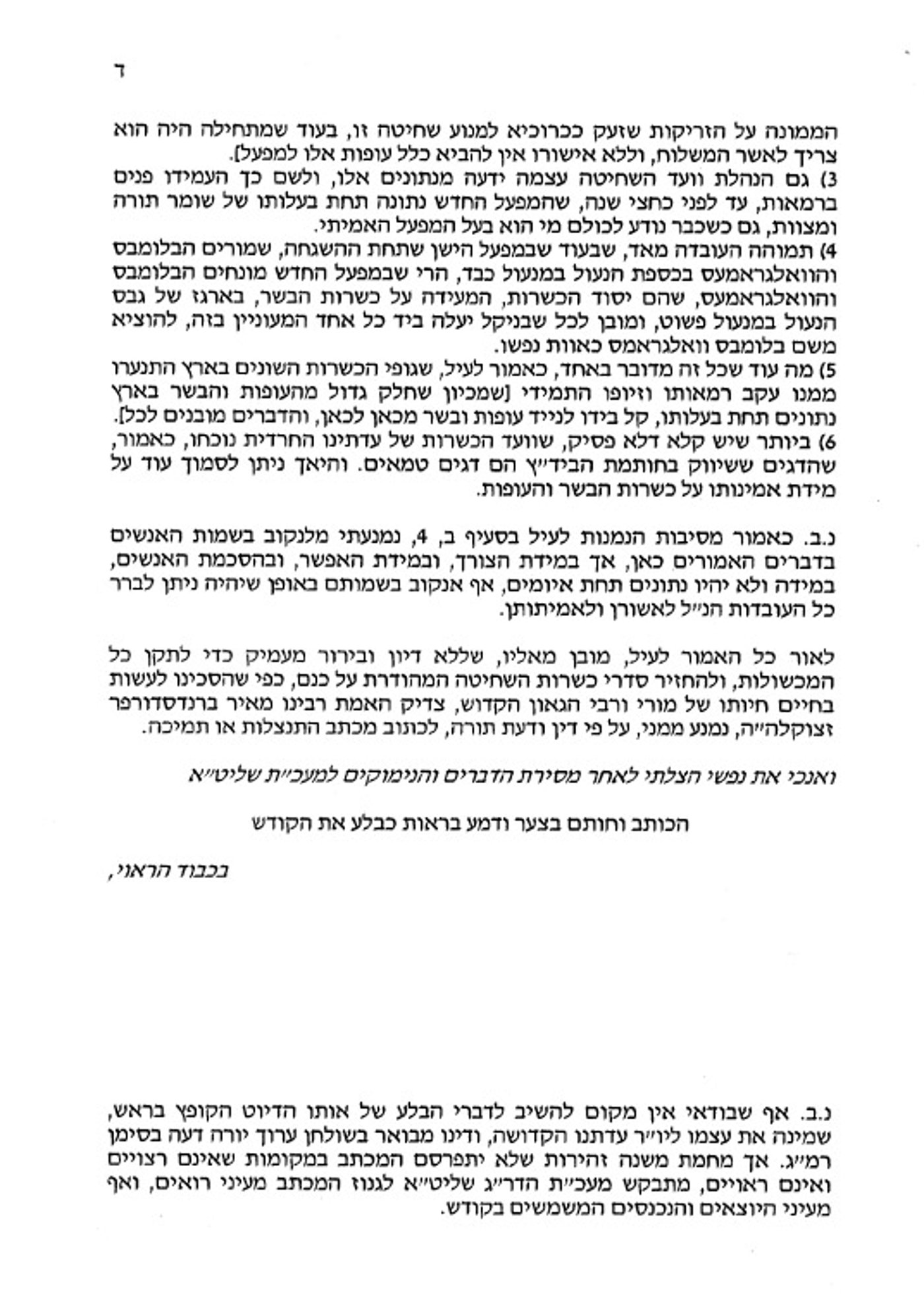 פרשת הבשר: חברי בד"ץ "העדה" פיטרו את המשגיח