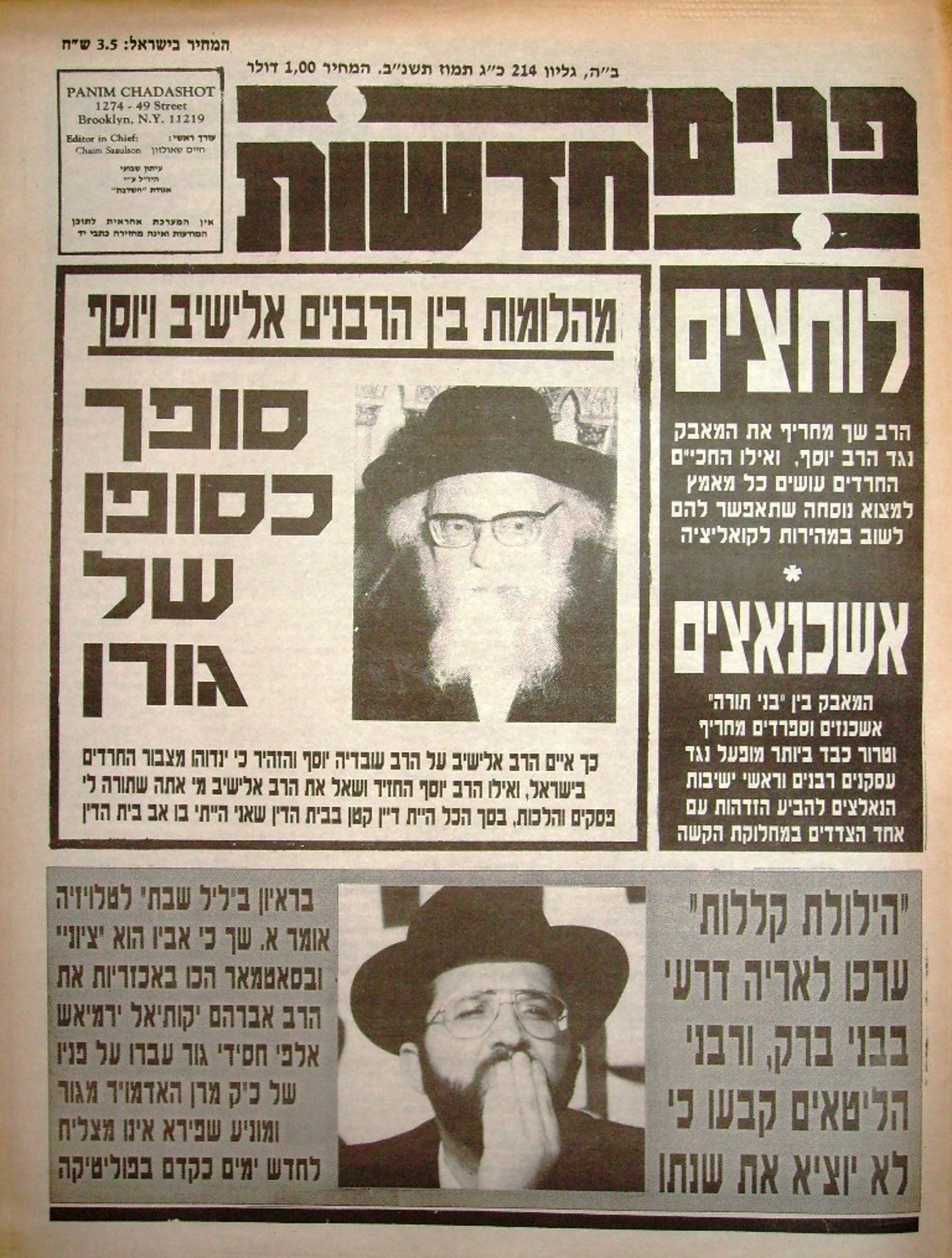 לפני 20 שנה: העיתונים על מאבק רבנים