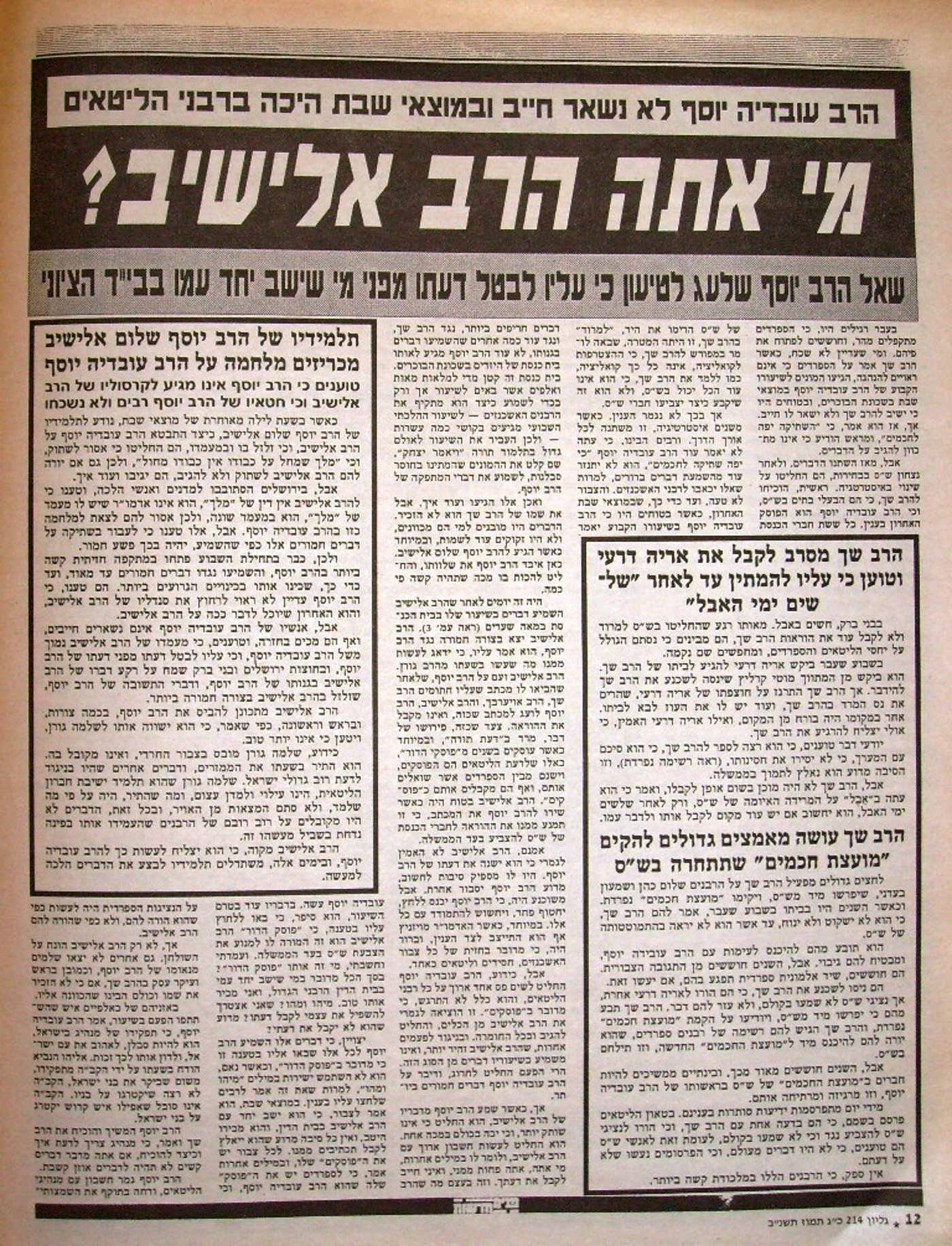לפני 20 שנה: העיתונים על מאבק רבנים