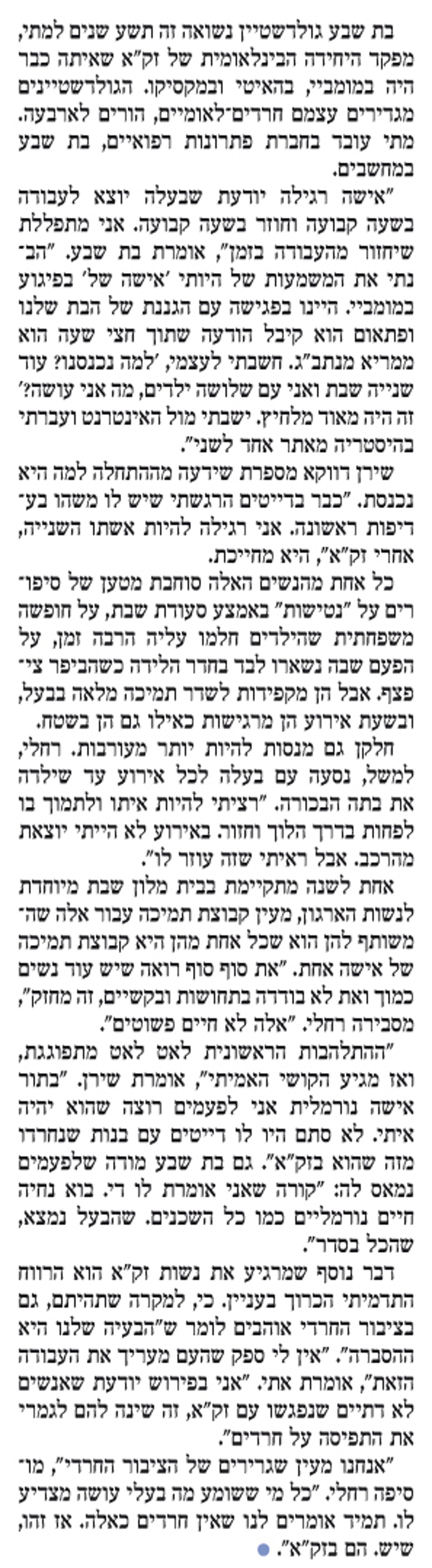 הצד שלהן: תכירו את נשות מתנדבי זק"א