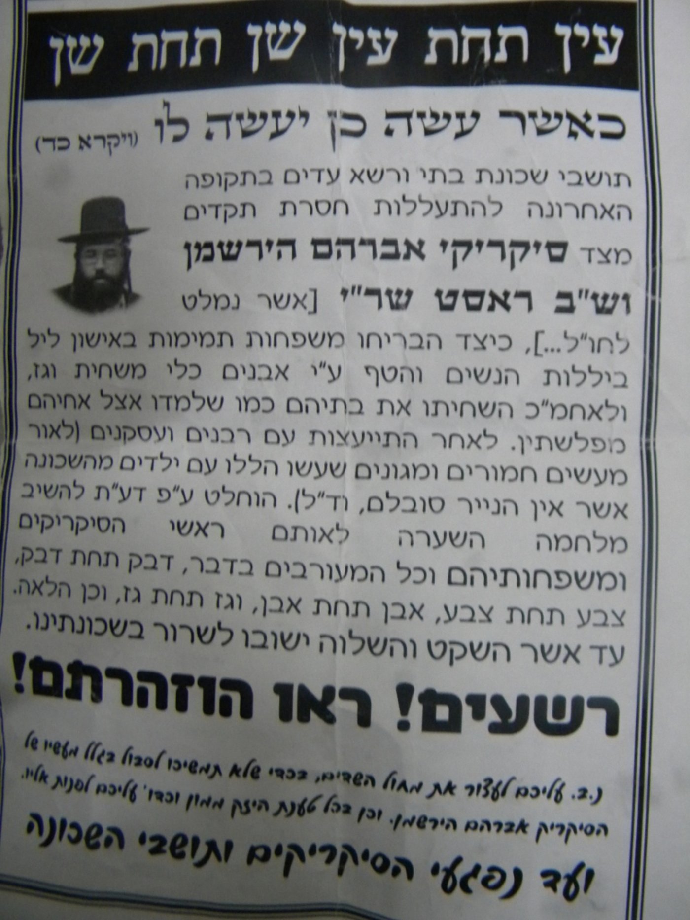 הפשקוילים שהפיצו כולל פולין נגד תושב השכונה