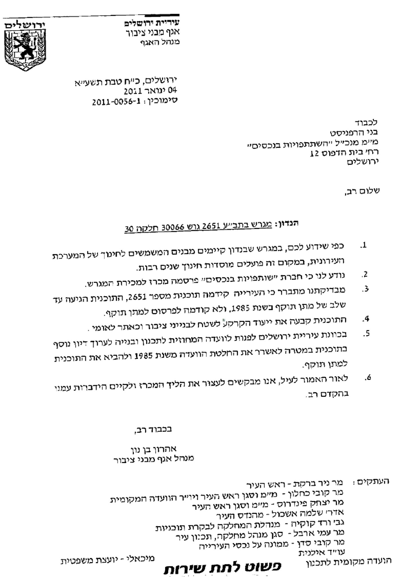 מכתב עיריית ירושלים לשותפויות נכסים