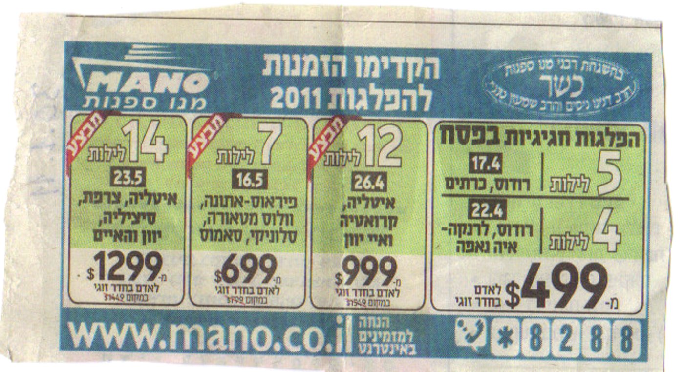 ראש כולל הכשיר ספינה מחללת שבת?