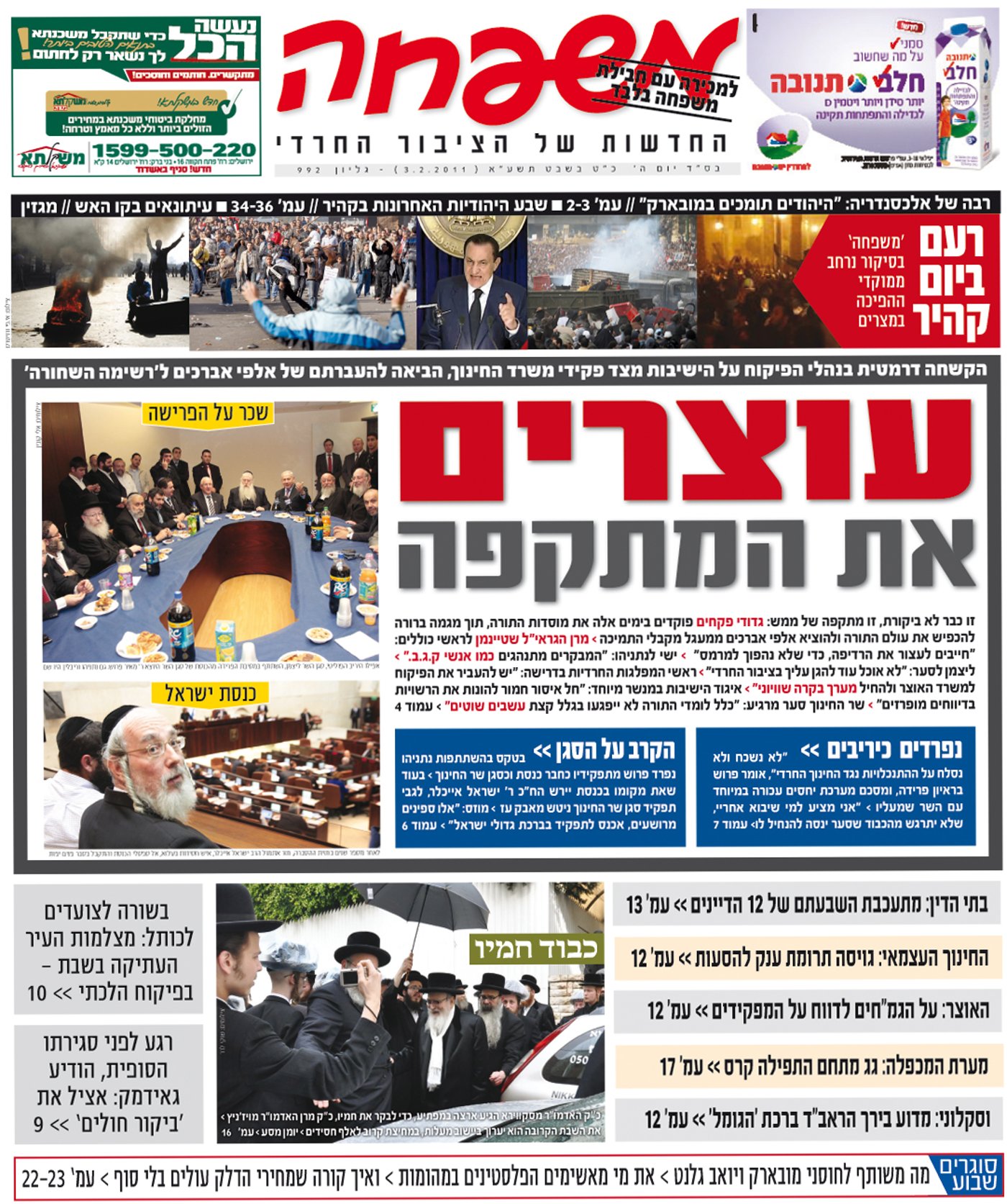 צפו: שערי השבועונים