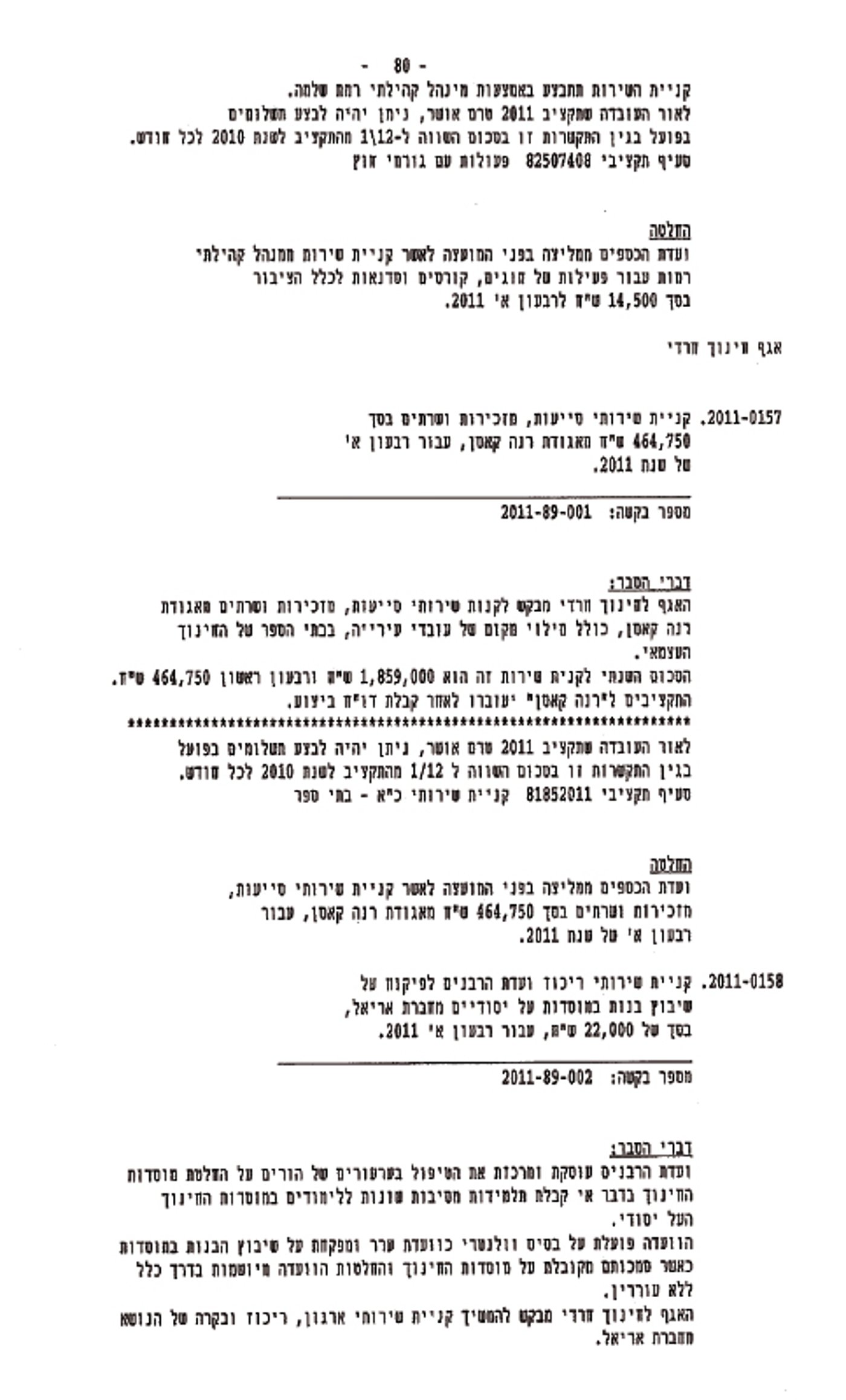 המאבק הבא של ללום: וועדת הסמינרים